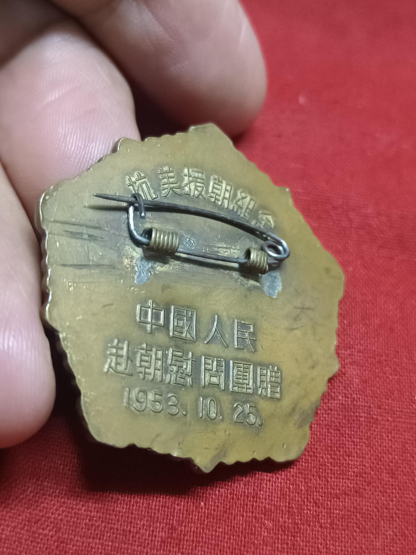 🇨🇳红色纪念～徽章专拍 1953年和平万岁，状态挺好