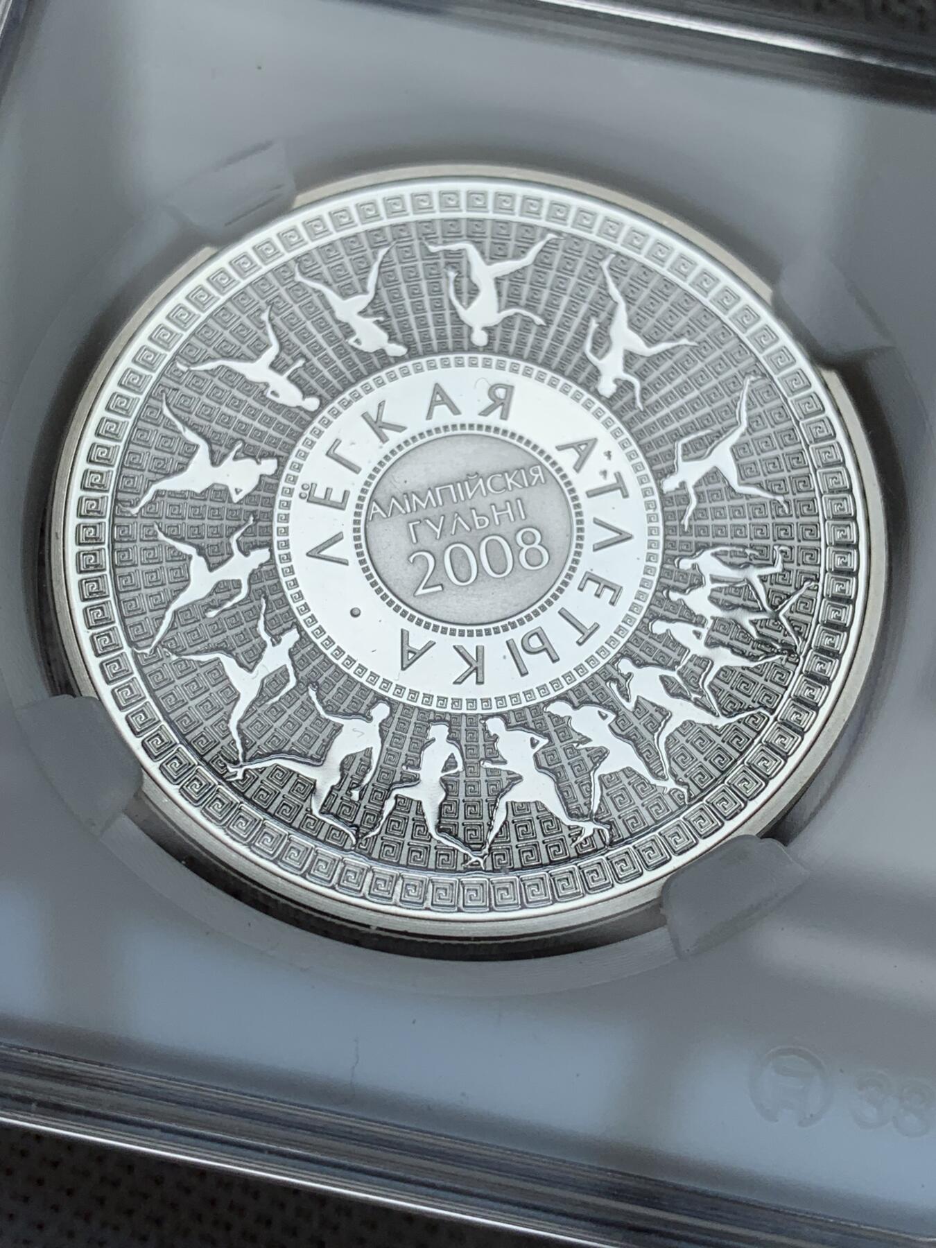 《竞宝斋》第277场- 周日，周一 2场连拍 （全场包邮） 白俄罗斯2006年庆贺北京奥运会20卢布精制纪念银币 28.28克 925银 38.61mm