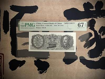（全场0起）PMG评级民国纸币专拍第三百二十九期，全场包邮 - 【乾奕收藏】出民国35年1946年中央银行贰角票样一枚，美国PMG67E