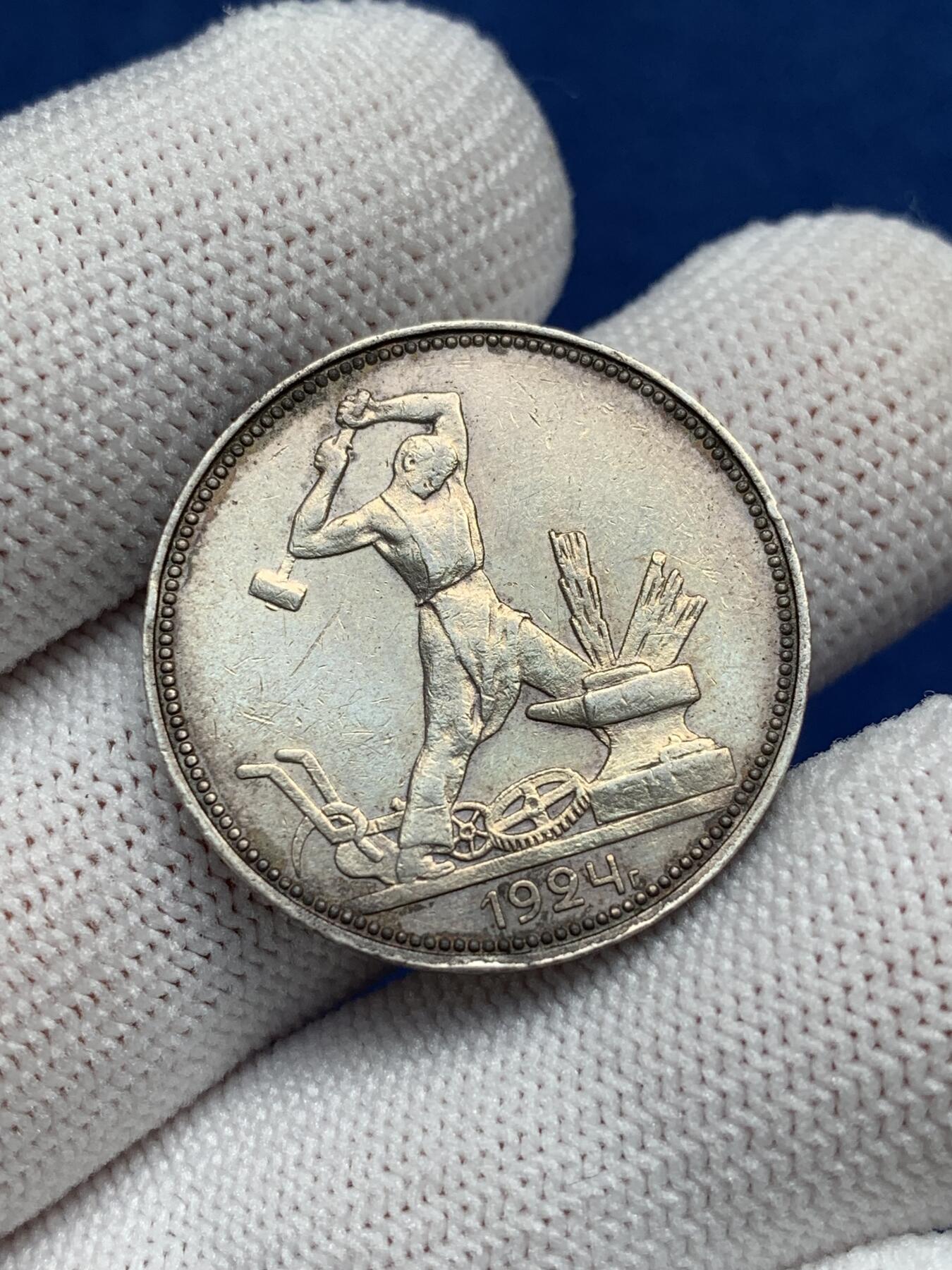 《竞宝斋》第277场- 周日，周一 2场连拍 （全场包邮） 苏联1924年打铁50戈币银币