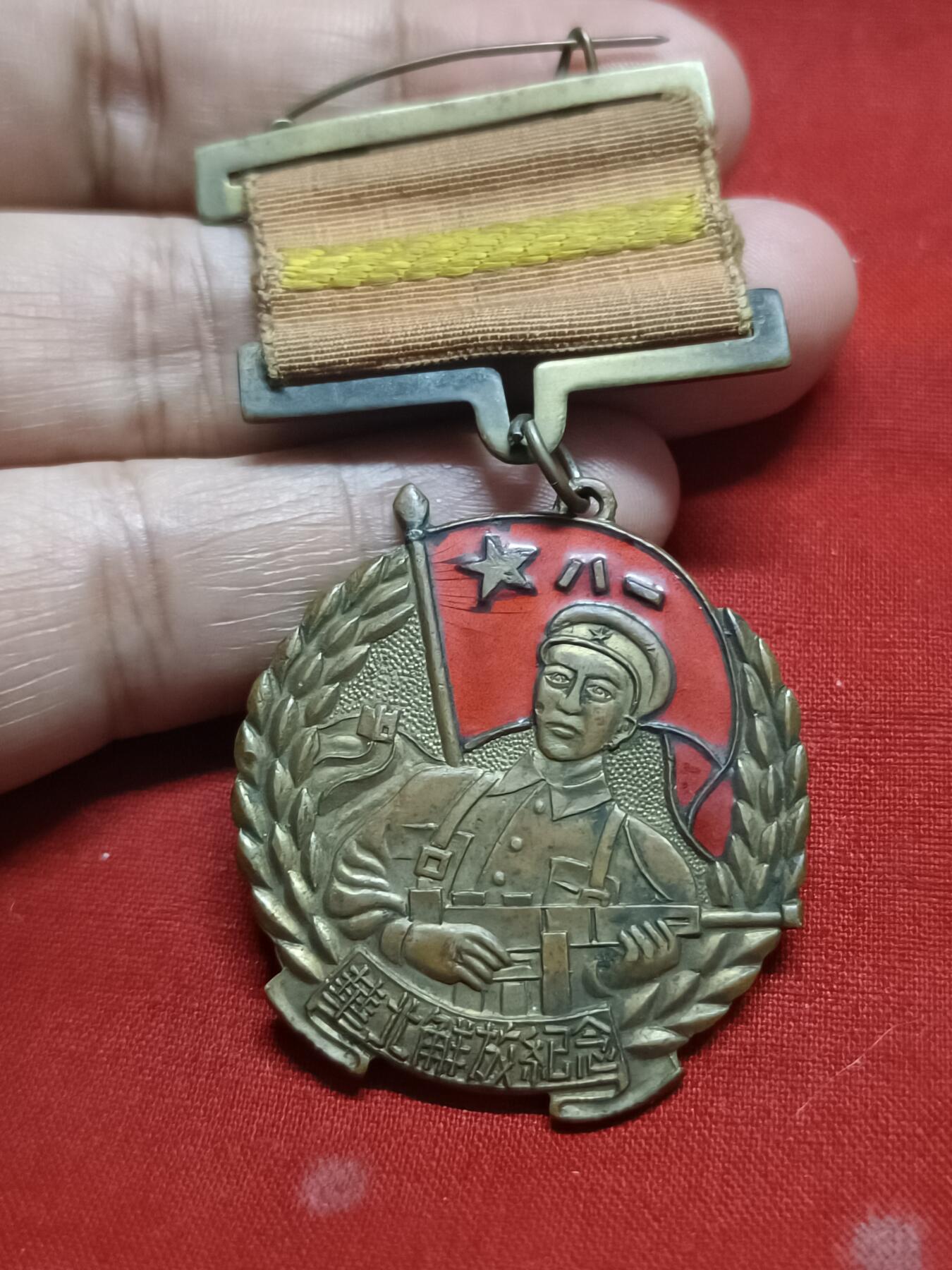 🇨🇳红色纪念～徽章专拍 1950年华北纪念章