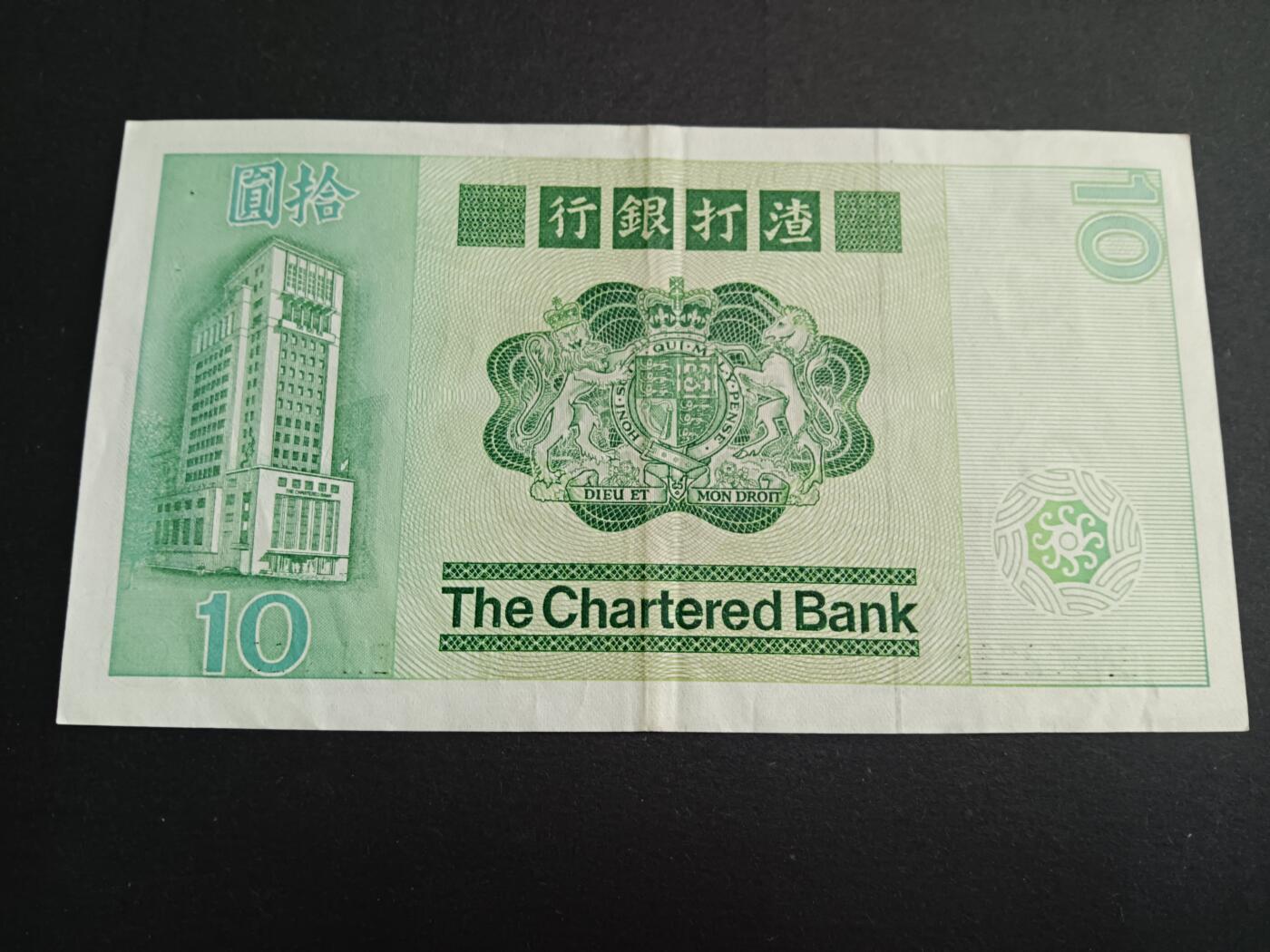 博彦收藏8月7日钱币专场 香港1981渣打大鲤鱼十元流通好品