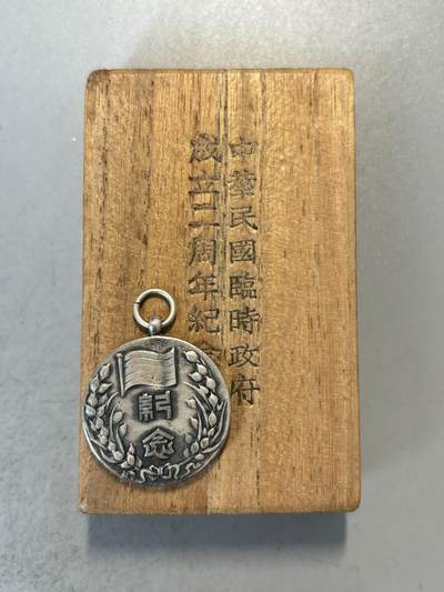 远东徽章小铺第13期6月11日晚上九点结束 - 民国临时政府二周年