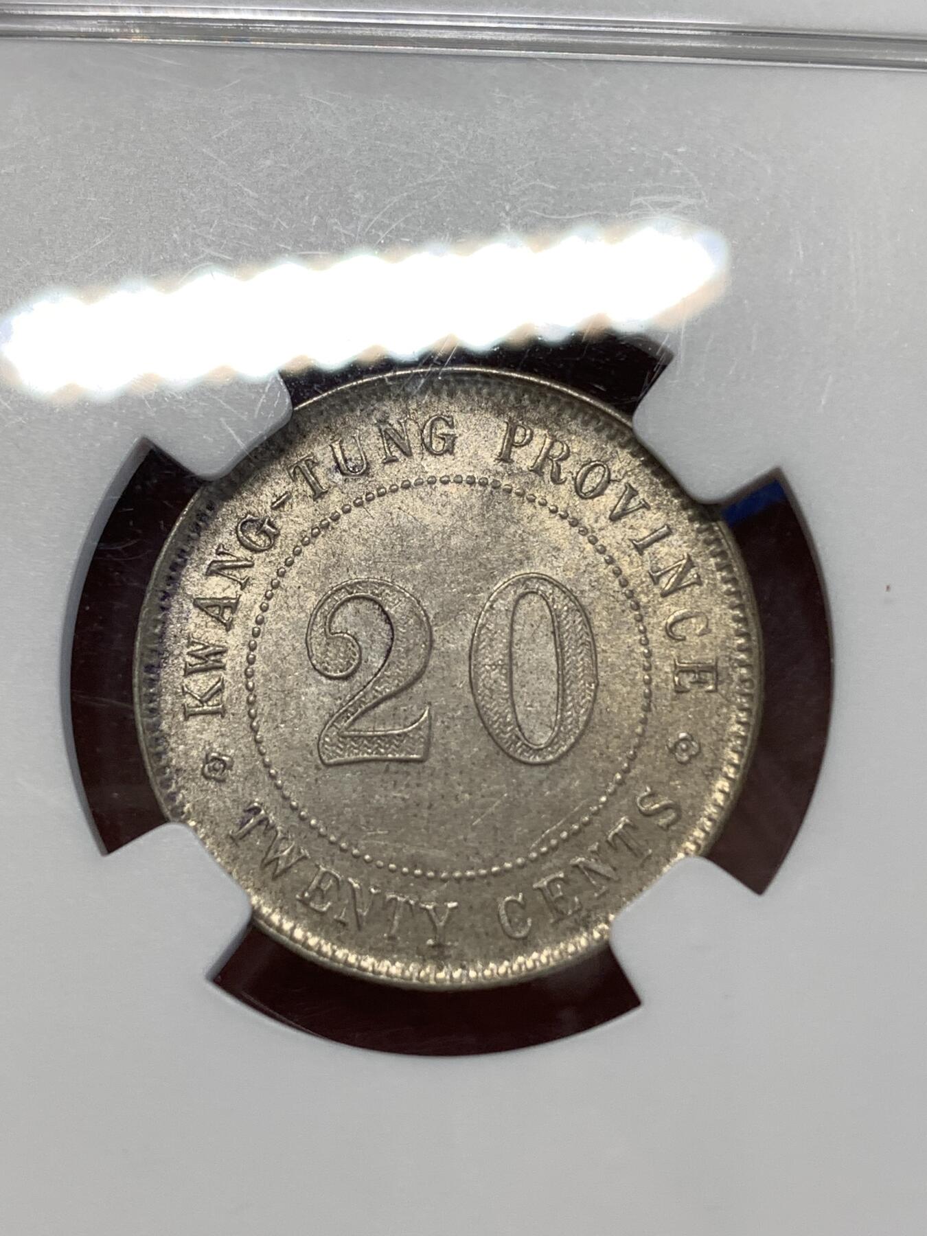 《竞宝斋》第277场- 周日，周一 2场连拍 （全场包邮） NGC MS61 中华民国十一年1922广东贰毫20分银币