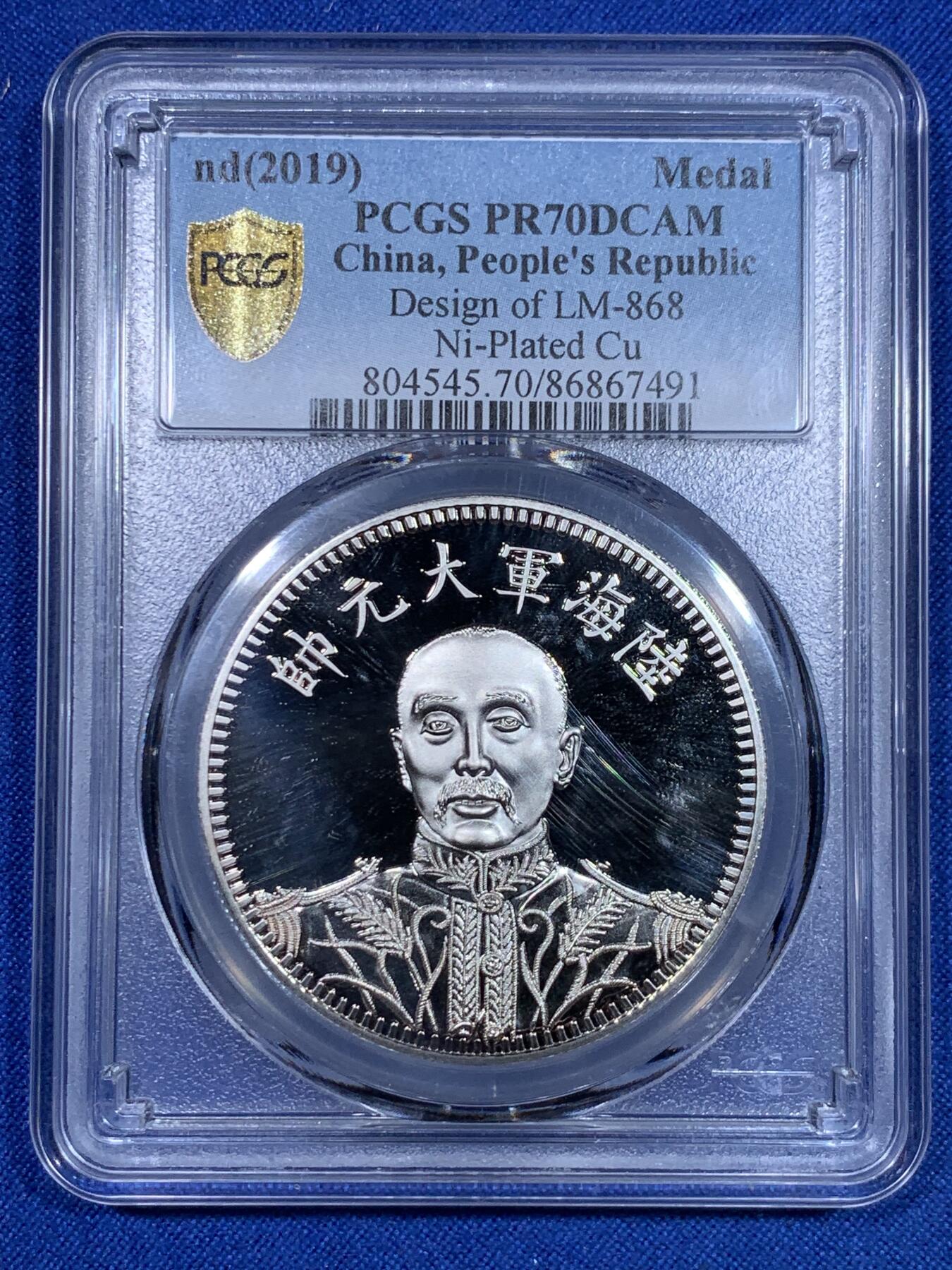 《竞宝斋》第277场- 周日，周一 2场连拍 （全场包邮） 4枚一组 PCGS PR70DCAM 军阀乐子纪念章