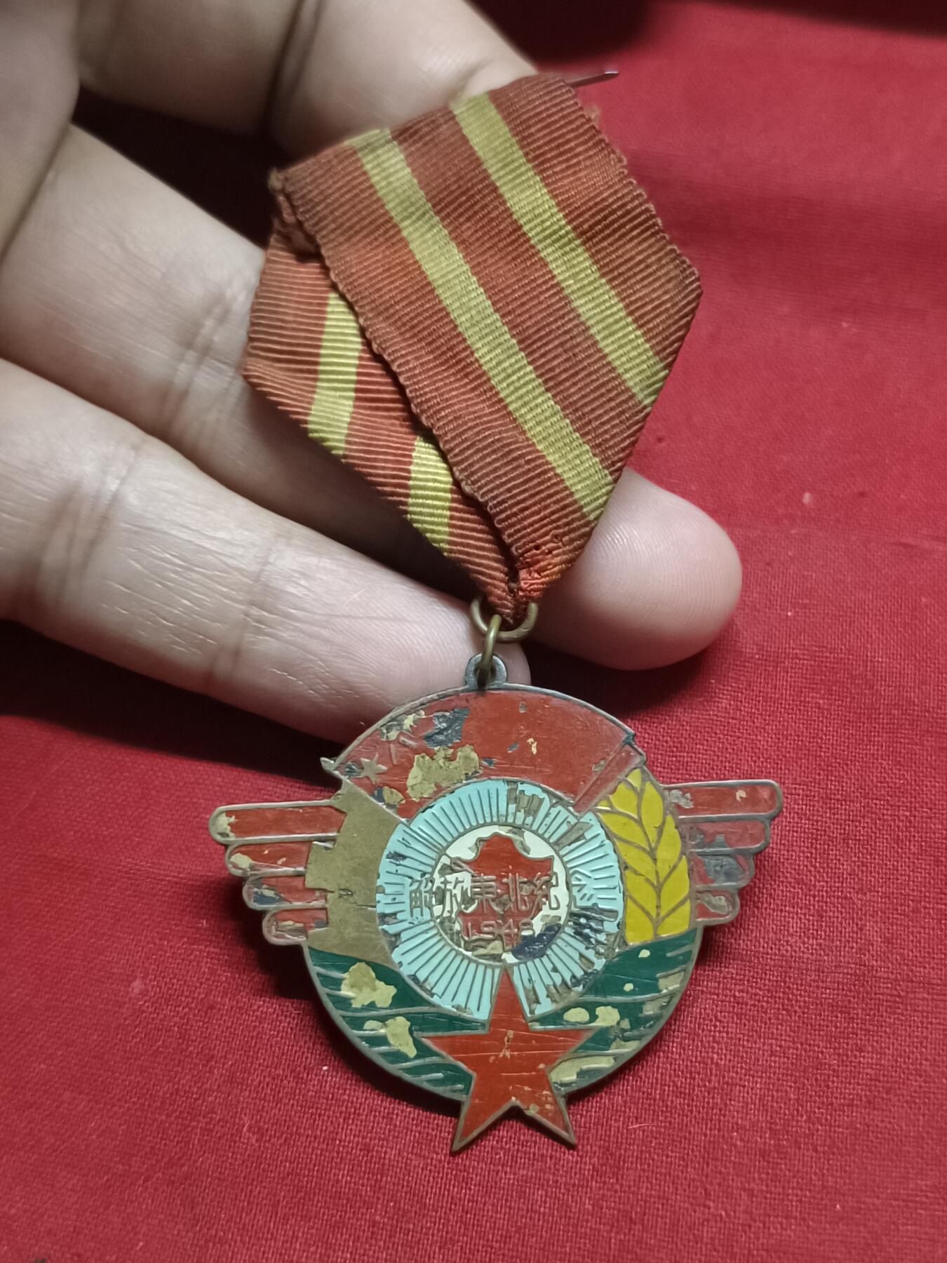 🇨🇳红色纪念～徽章专拍 1948年东北纪念章
