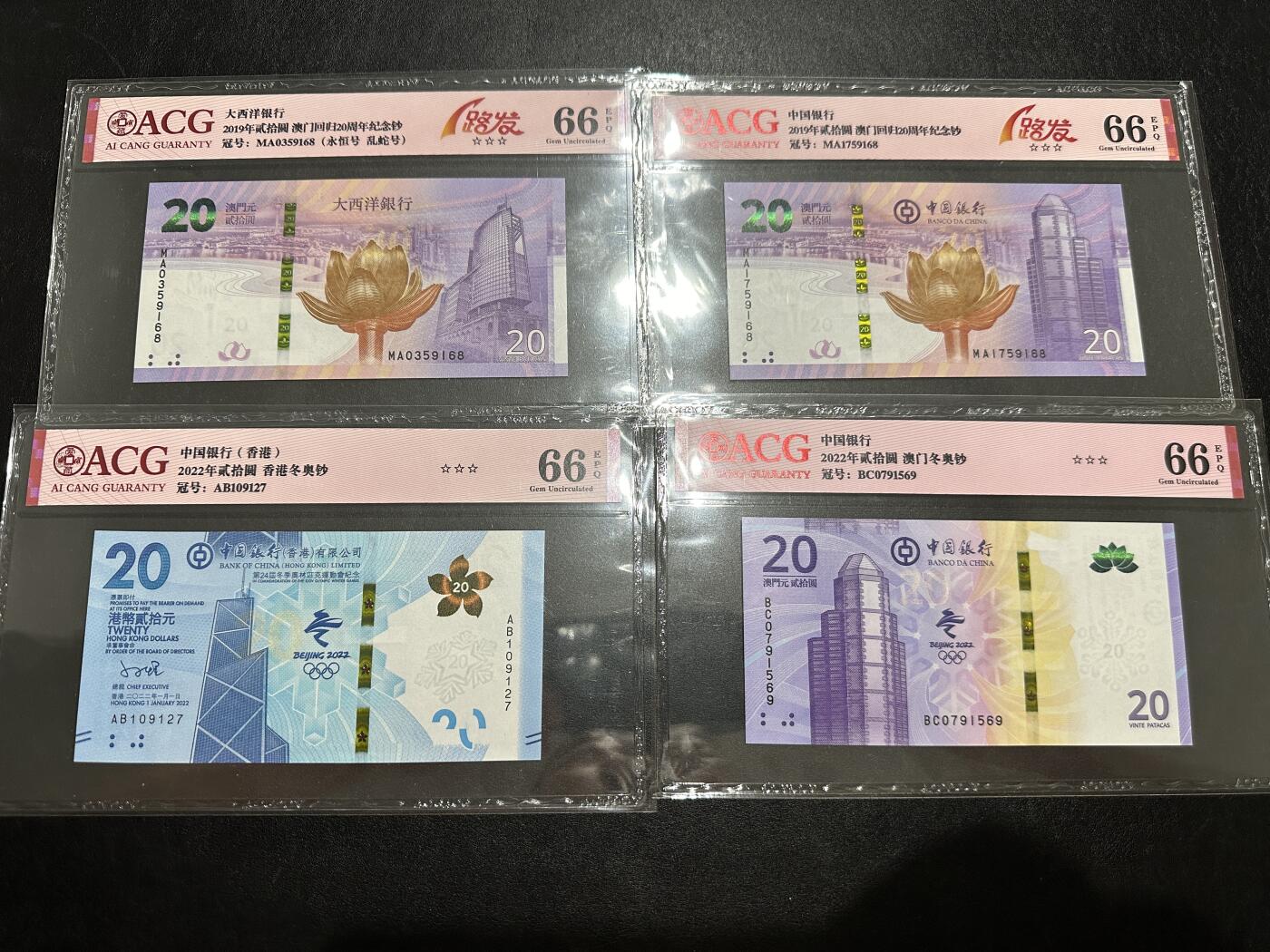 《外钞收藏家》第三百八十二期 澳门回归纪念钞两张+港澳冬奥纪念钞两张