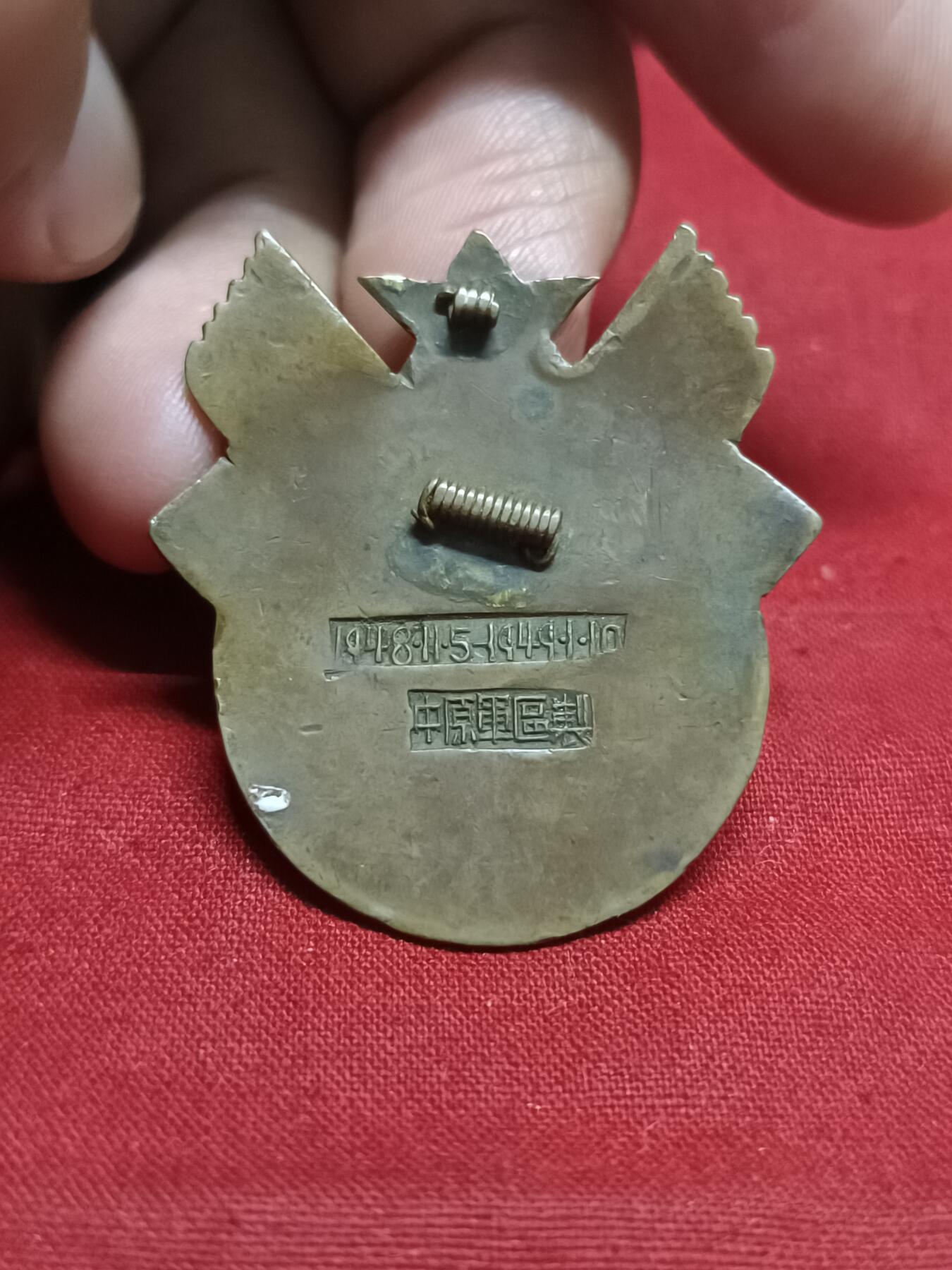 🇨🇳红色纪念～徽章专拍 1949年淮海纪念章，铜制珐琅彩