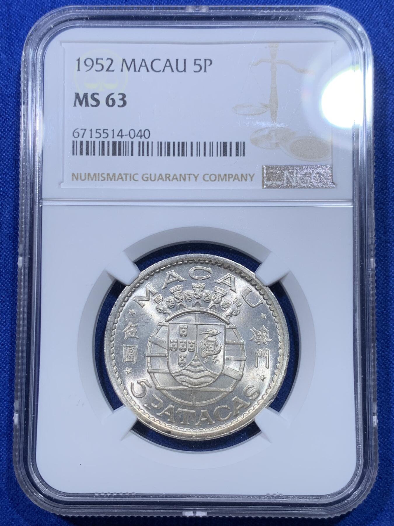 《竞宝斋》第277场- 周日，周一 2场连拍 （全场包邮） NGC MS63 1952澳门5元银币