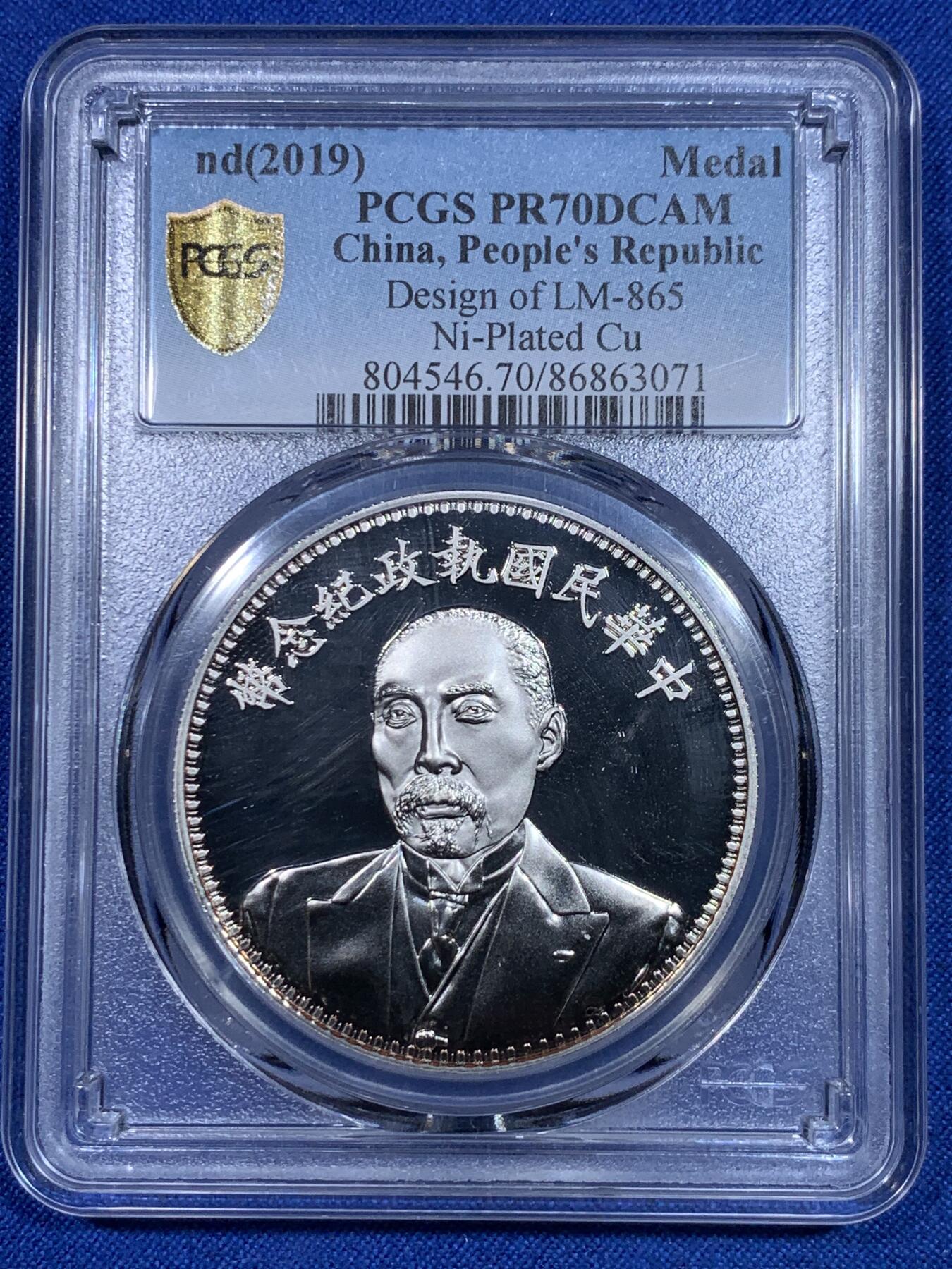 《竞宝斋》第277场- 周日，周一 2场连拍 （全场包邮） 4枚一组 PCGS PR70DCAM 军阀乐子纪念章