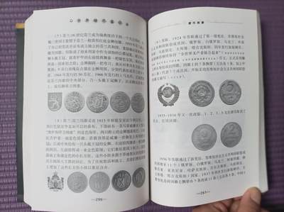 世界钱币章牌书籍专场拍卖第212期 世界硬币鉴识