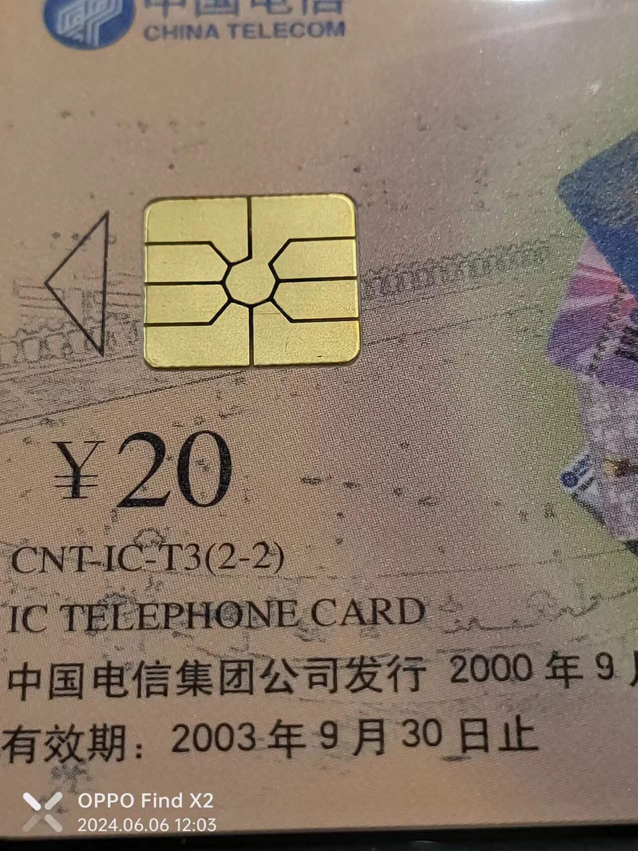 公藏评级第66期拍卖目录 电信IC卡（IC-T3  德州集卡协会成立及首届卡展）2全发行5500，公藏68分。公藏评级专业有卡号及防伪标。