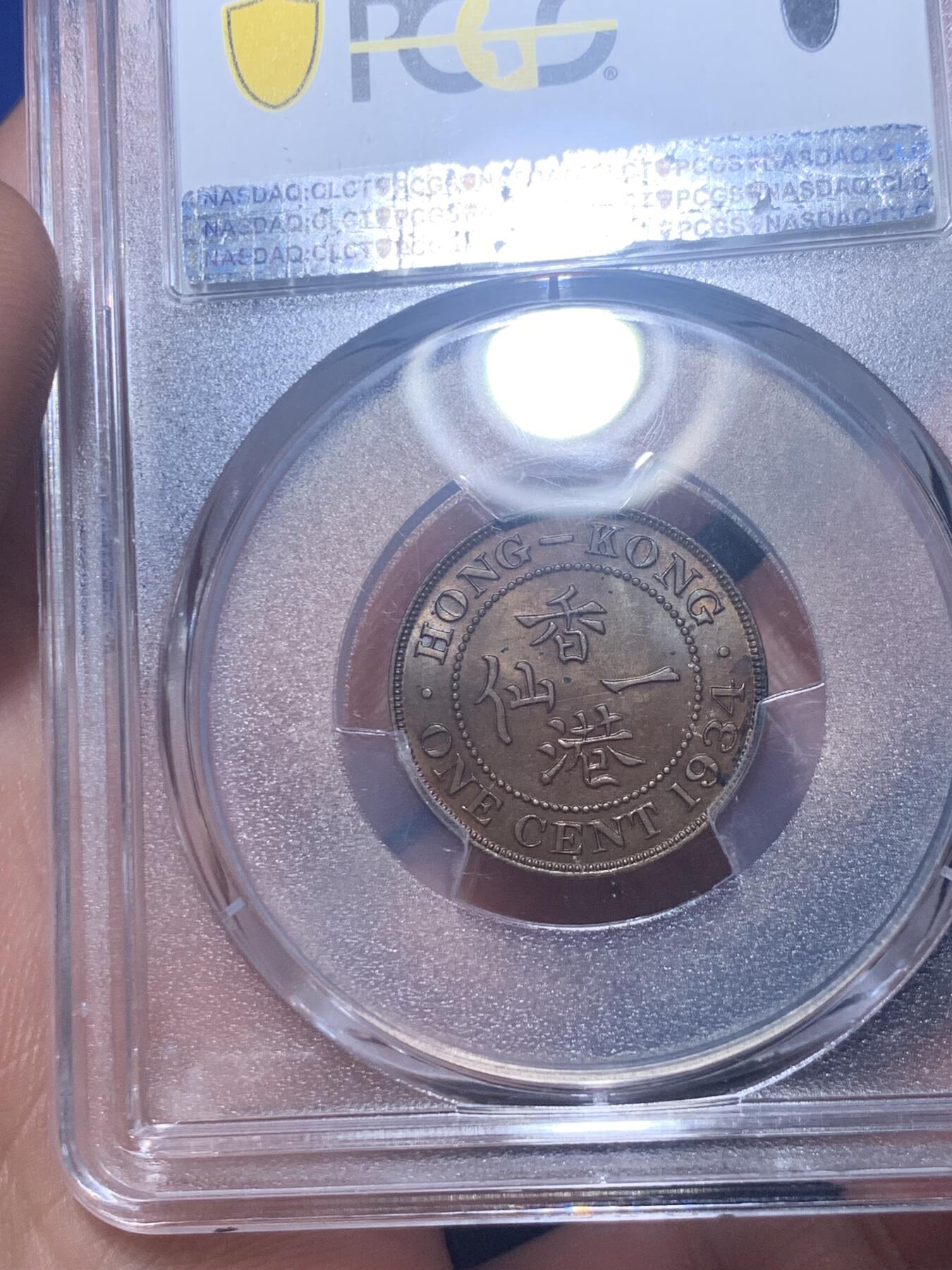 《竞宝斋》第277场- 周日，周一 2场连拍 （全场包邮） NGC MS64BN 香港1934年1分铜币