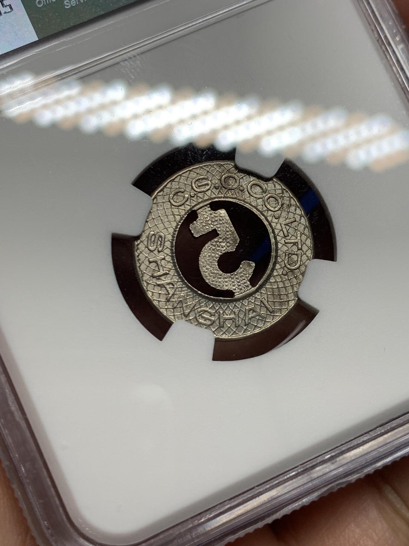 《竞宝斋》第277场- 周日，周一 2场连拍 （全场包邮） NGC MS63  1920年代老上海汽车5分代用币镂空设计 上海特产 光感极好 高分难得