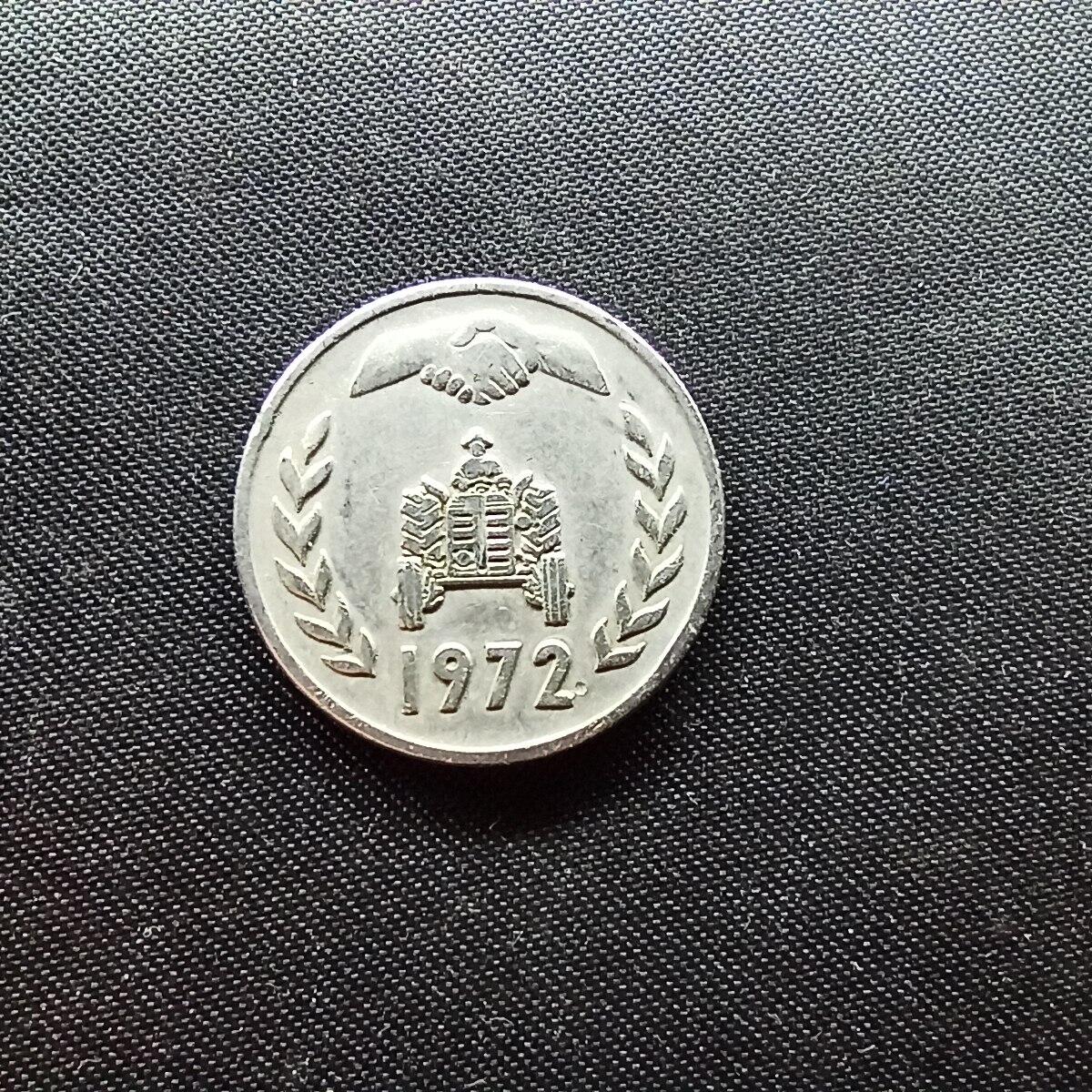 邮泉阁限时拍卖第十场 各国硬币专场 阿尔及利亚1972年1第纳尔纪念币