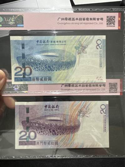 2008年香港和澳门中国银行 奥运纪念钞20元 两张一起 爱藏评级