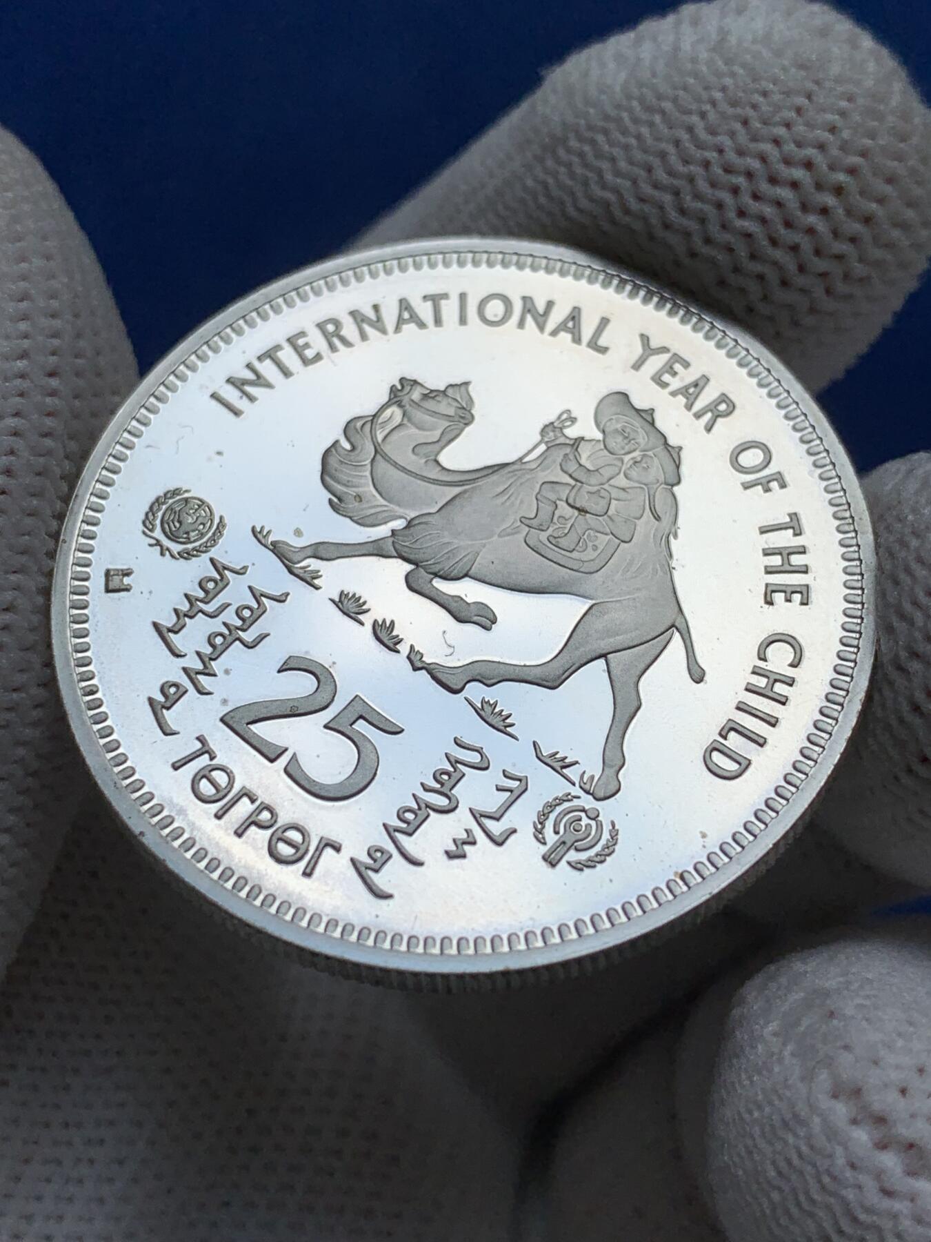 《竞宝斋》第277场- 周日，周一 2场连拍 （全场包邮） 蒙古1980年国际儿童年25图格里克精制银币 直径36mm 19.44g 925银