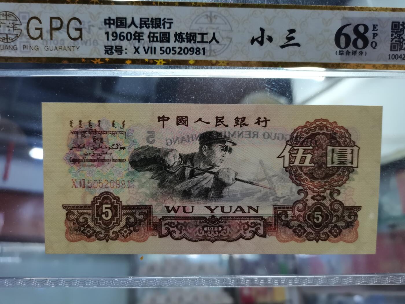 顺天拍卖限时捡漏场 三版小全套尾三同号981，主币靓号
