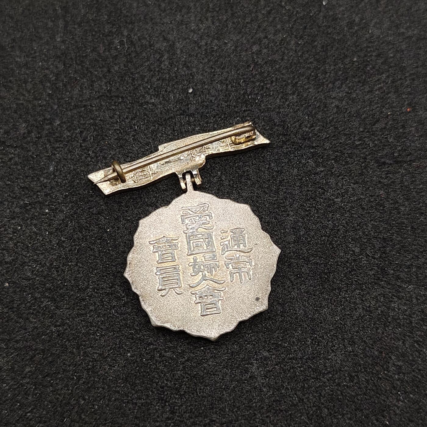 全场0元起拍 第164期 咸鱼国勋章拍卖专场 6月12日（周三）下午6：00开始 日本战时爱国妇人会徽章