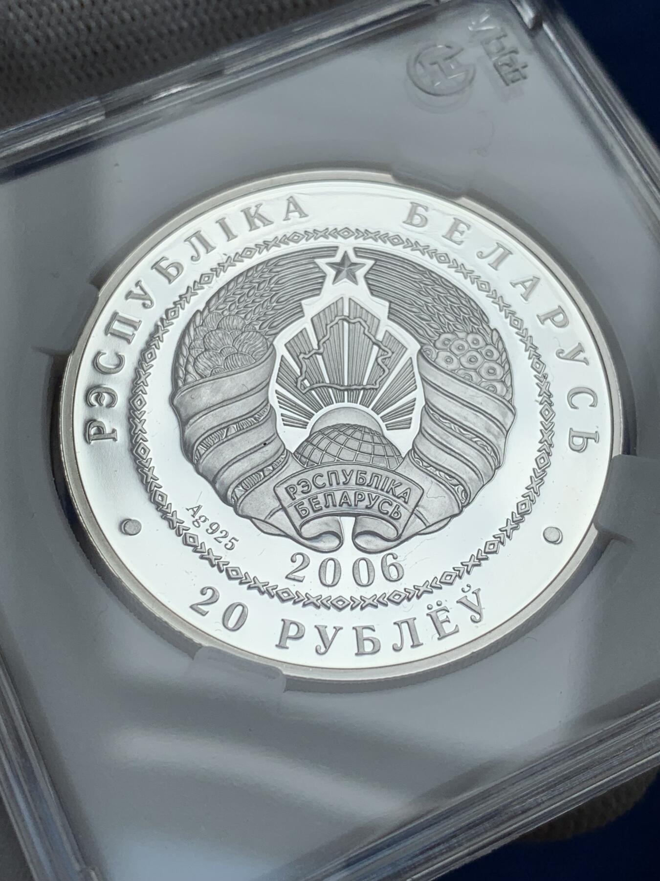 《竞宝斋》第277场- 周日，周一 2场连拍 （全场包邮） 白俄罗斯2006年庆贺北京奥运会20卢布精制纪念银币 28.28克 925银 38.61mm