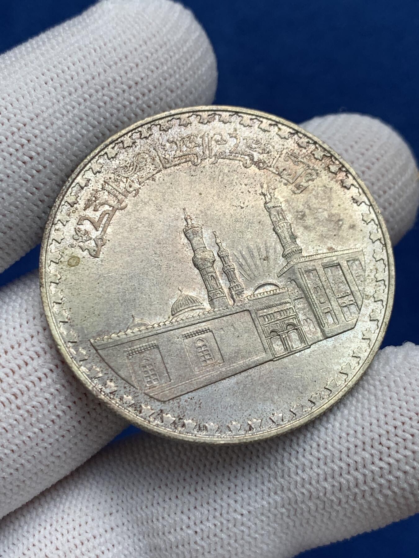 《竞宝斋》第277场- 周日，周一 2场连拍 （全场包邮） 埃及1972年艾孜哈尔清真寺千年纪念1镑大银币 原味粉光带彩