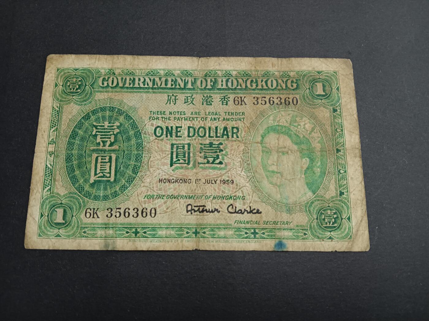 博彦收藏8月7日钱币专场 香港1959年女皇一元流通品