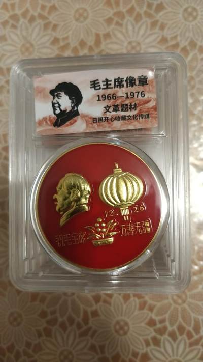 1.88元，亏本处理，无佣金 - 非常稀少的毛主席纪念章一枚，