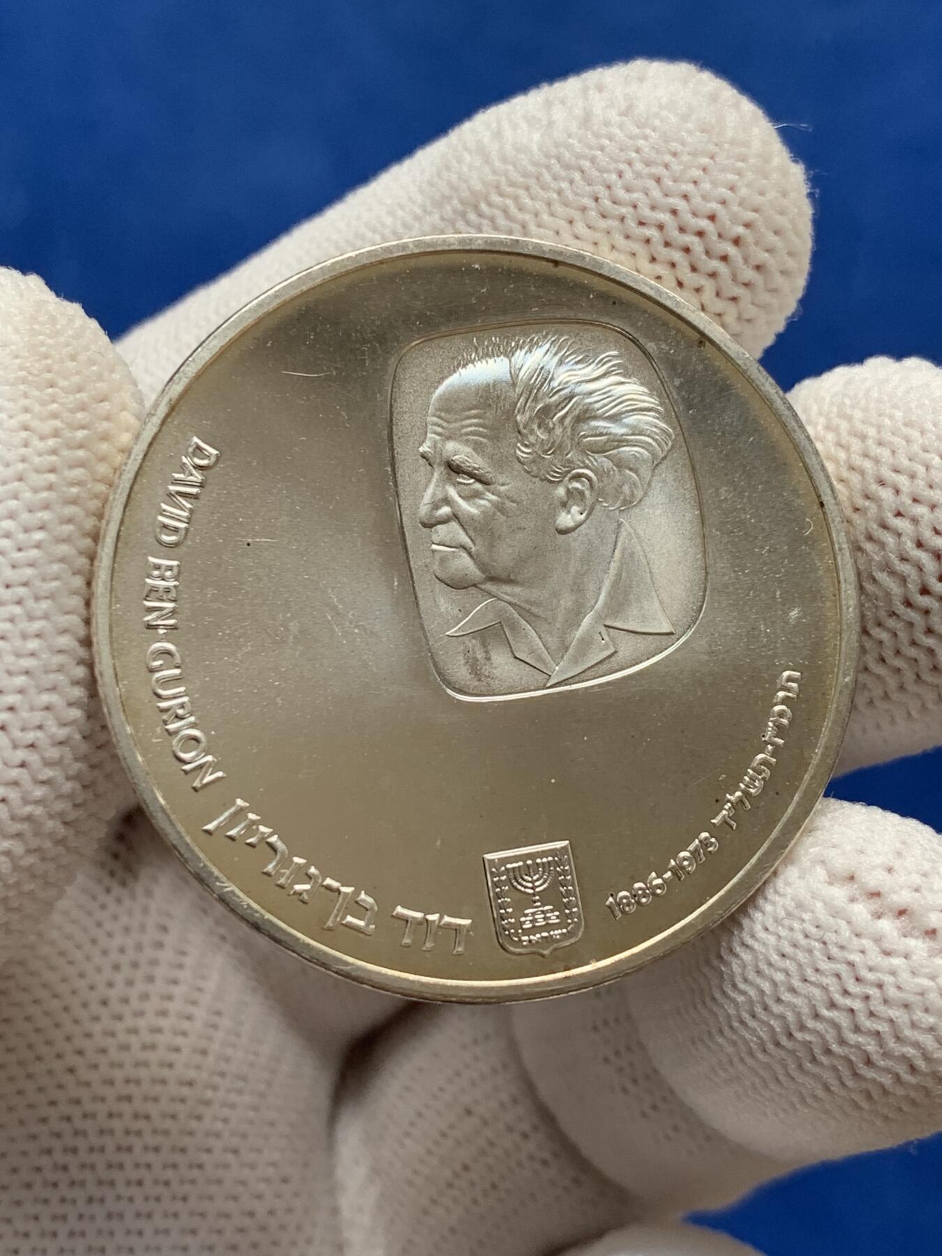 《竞宝斋》第277场- 周日，周一 2场连拍 （全场包邮） 以色列1974年以色列国父戴维·本-古里安25里拉纪念银币 直径37mm 26g 935银 UNC状态