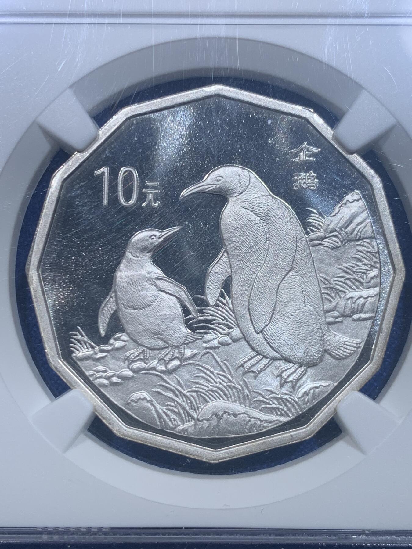 《竞宝斋》第277场- 周日，周一 2场连拍 （全场包邮） NGC PF67 中国1997年十二边形珍禽精制银币