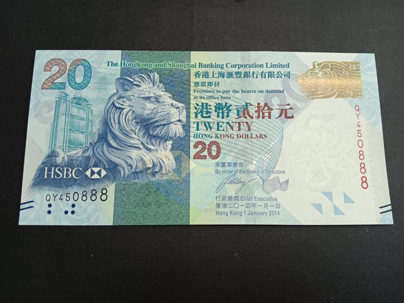 博彦收藏8月7日钱币专场 香港2014汇丰20元888豹子号UNC