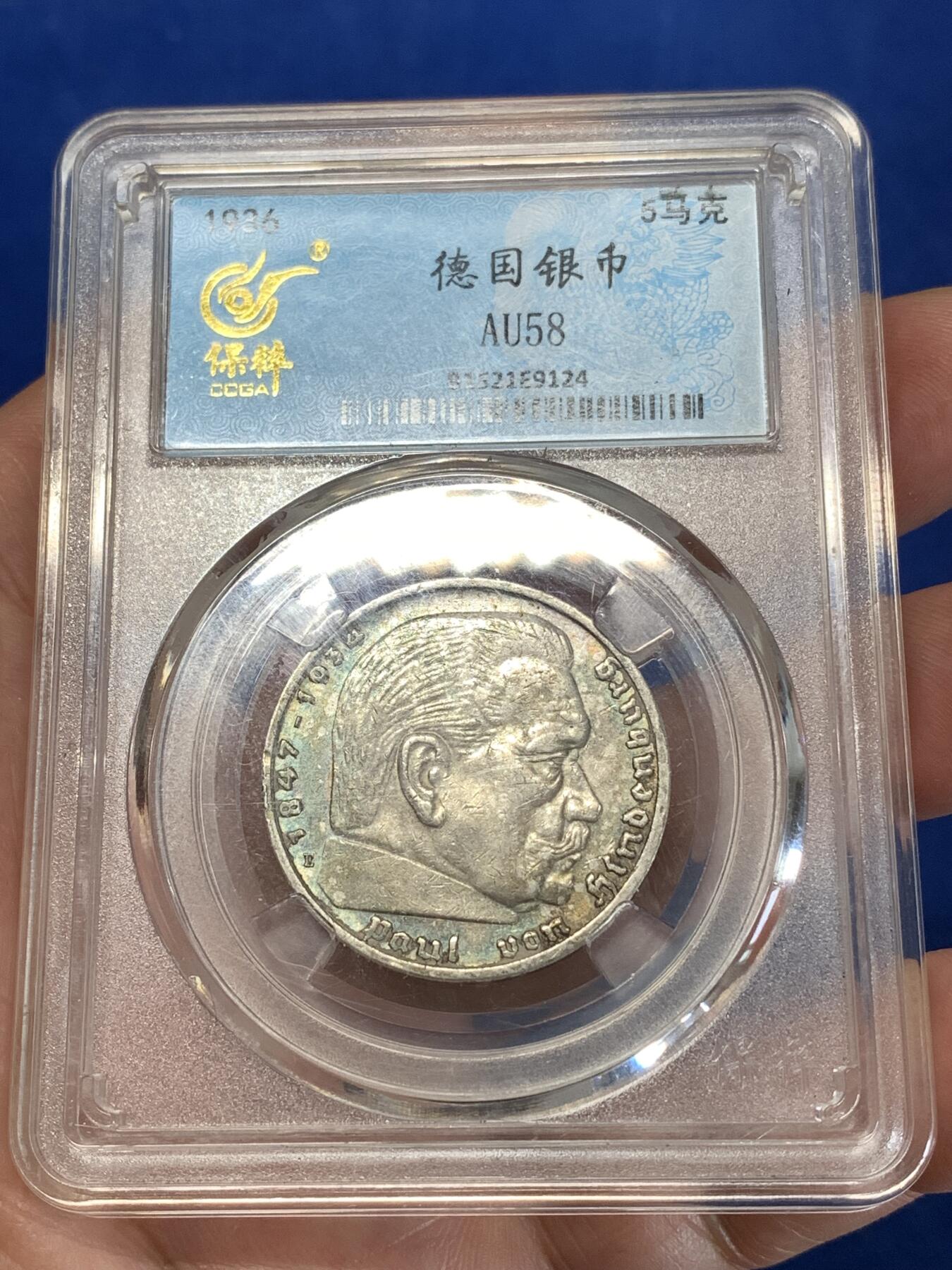 《竞宝斋》第277场- 周日，周一 2场连拍 （全场包邮） 保粹 AU58 1936年德意志第三帝国带标5马克银币 淡彩