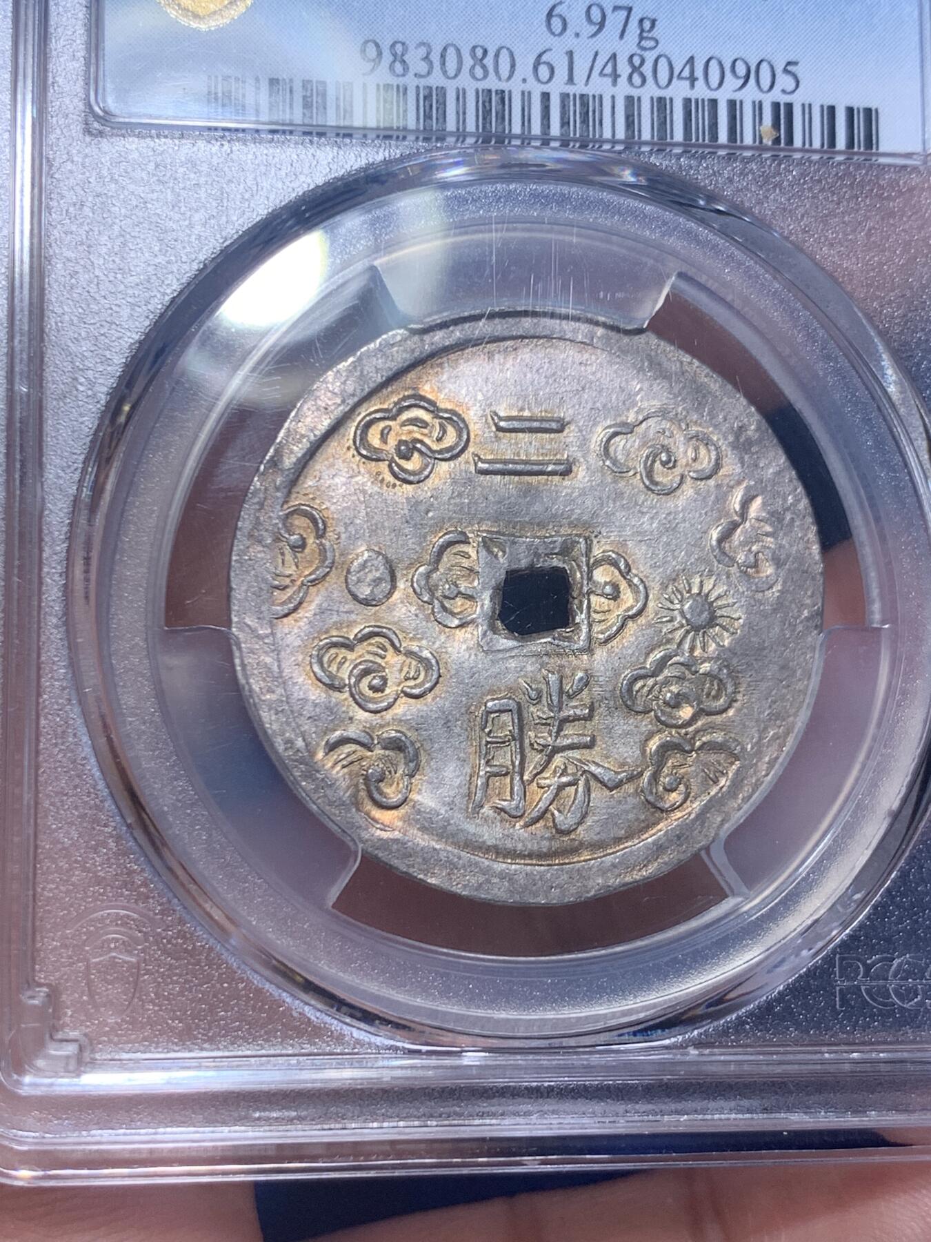 《竞宝斋》第277场- 周日，周一 2场连拍 （全场包邮） PCGS MS61 安南 1848-83 日月二胜银币 青金原色包浆，顶级五彩光度，低评状态，各大拍卖二钱所见尽是“二仪“，本枚为PC记录中唯一入盒的二胜，可能是该设计最终未被选定， 凤毛麟角的存世珍品