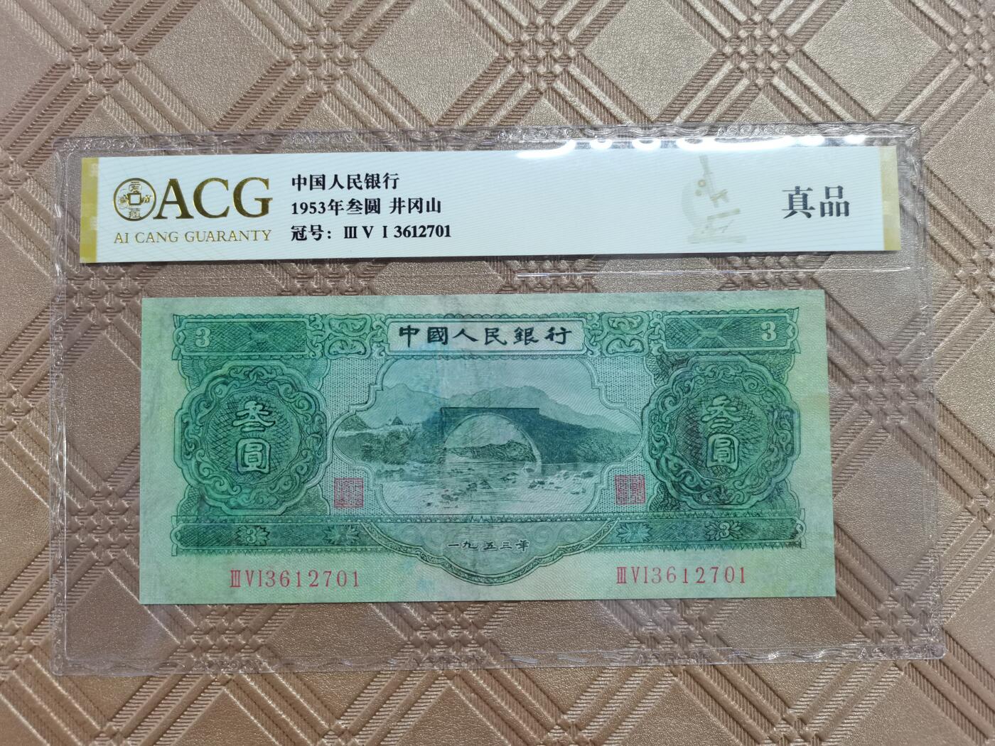 顺天拍卖限时捡漏场 二版币绿三元