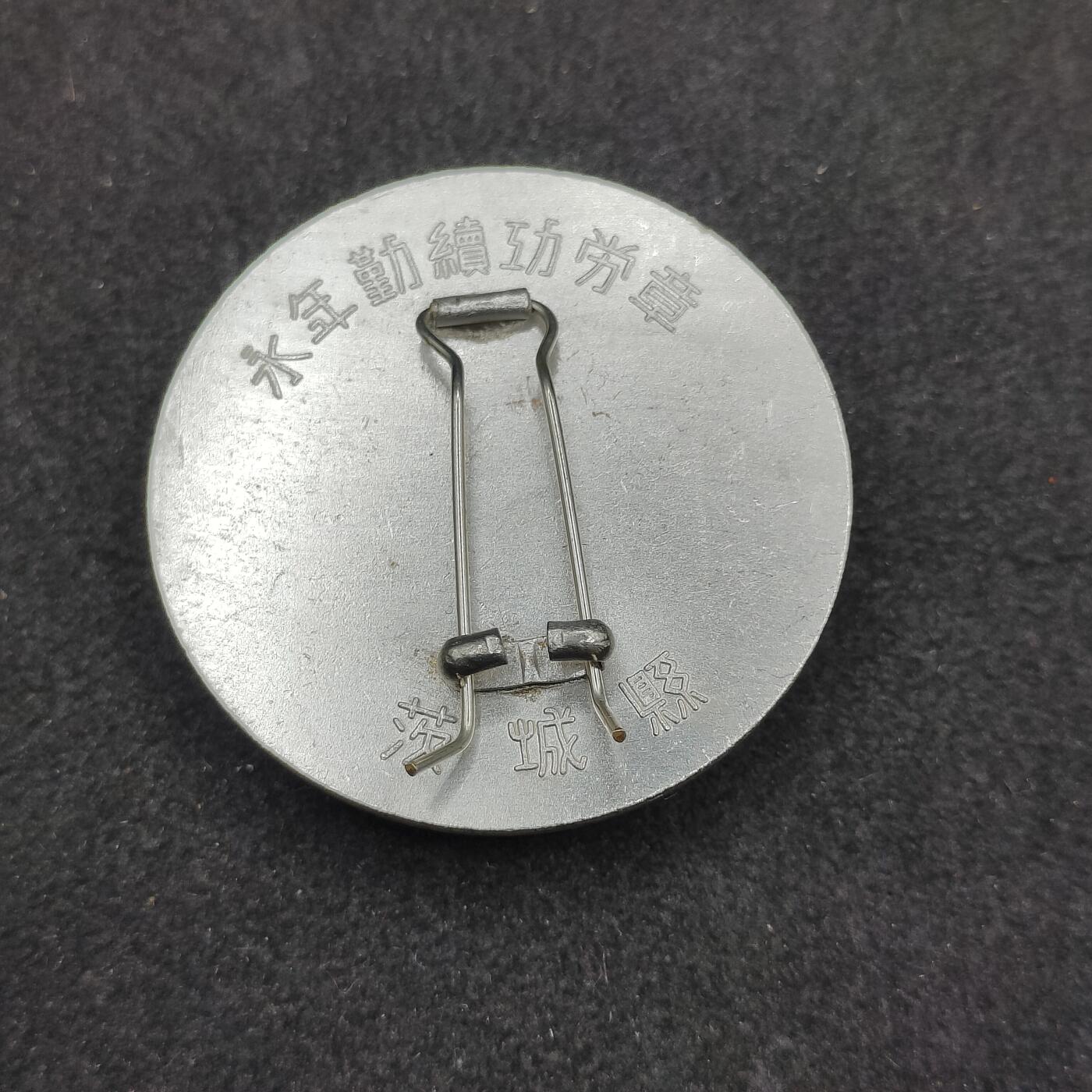 全场0元起拍 第164期 咸鱼国勋章拍卖专场 6月12日（周三）下午6：00开始 日本消防永年勤续功劳章