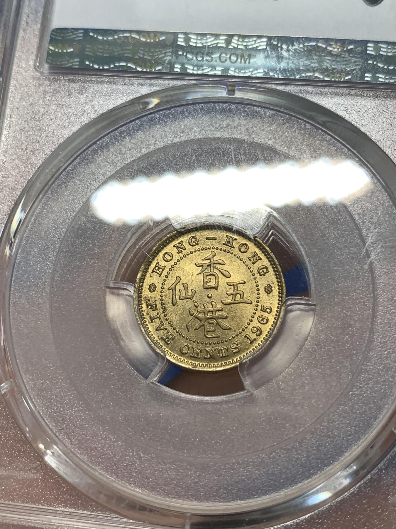 《竞宝斋》第277场- 周日，周一 2场连拍 （全场包邮） PCGS MS65 香港1965年五仙铜币 强光好品