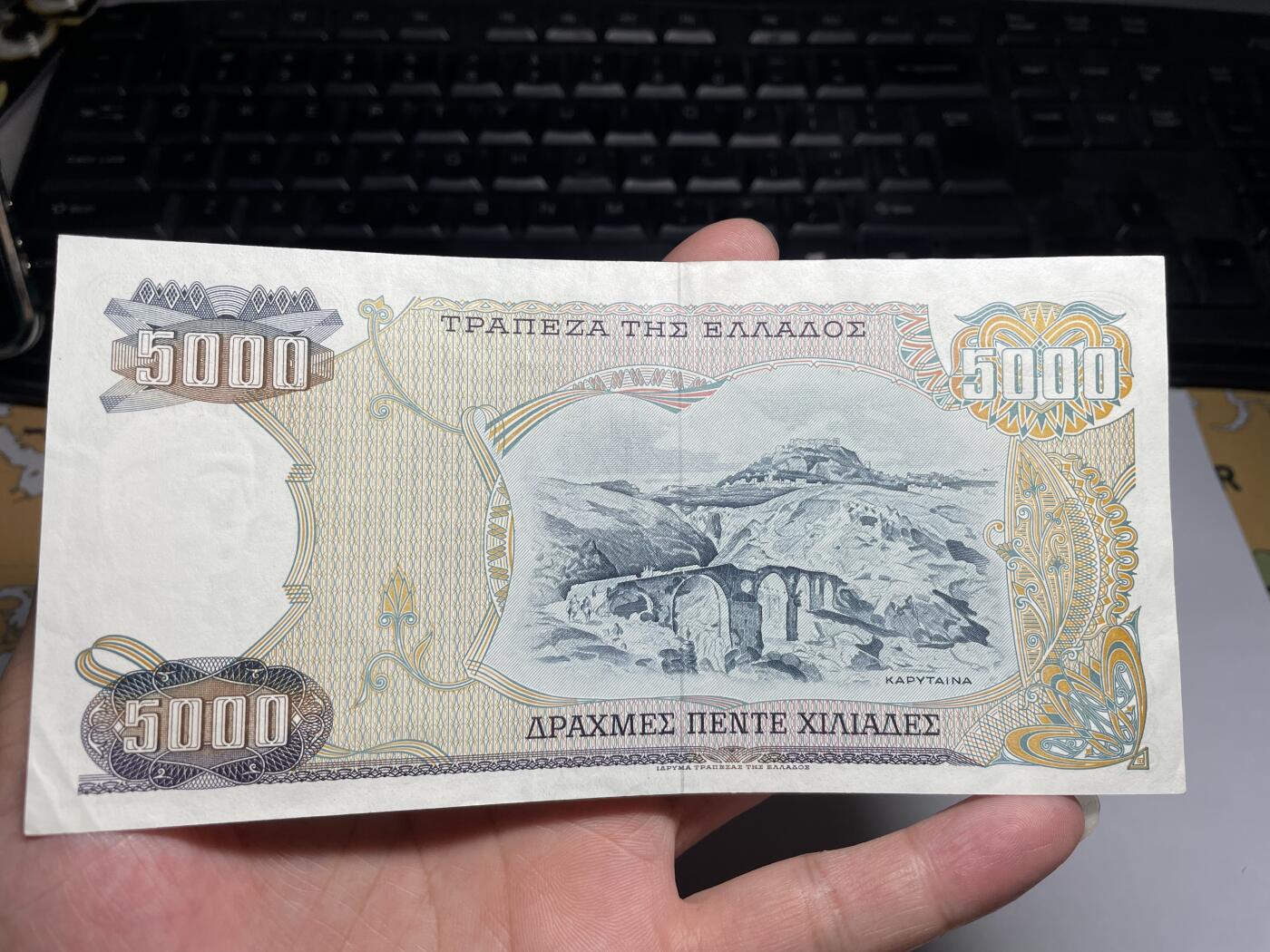 2024年集古藏今外币拍卖第八期-第10场—（总第80拍）-纸币专场，本场拍完结算发货，本期寄存的2-3天内完成发货，再进行下一期拍卖。 1984年希腊5000德拉克马