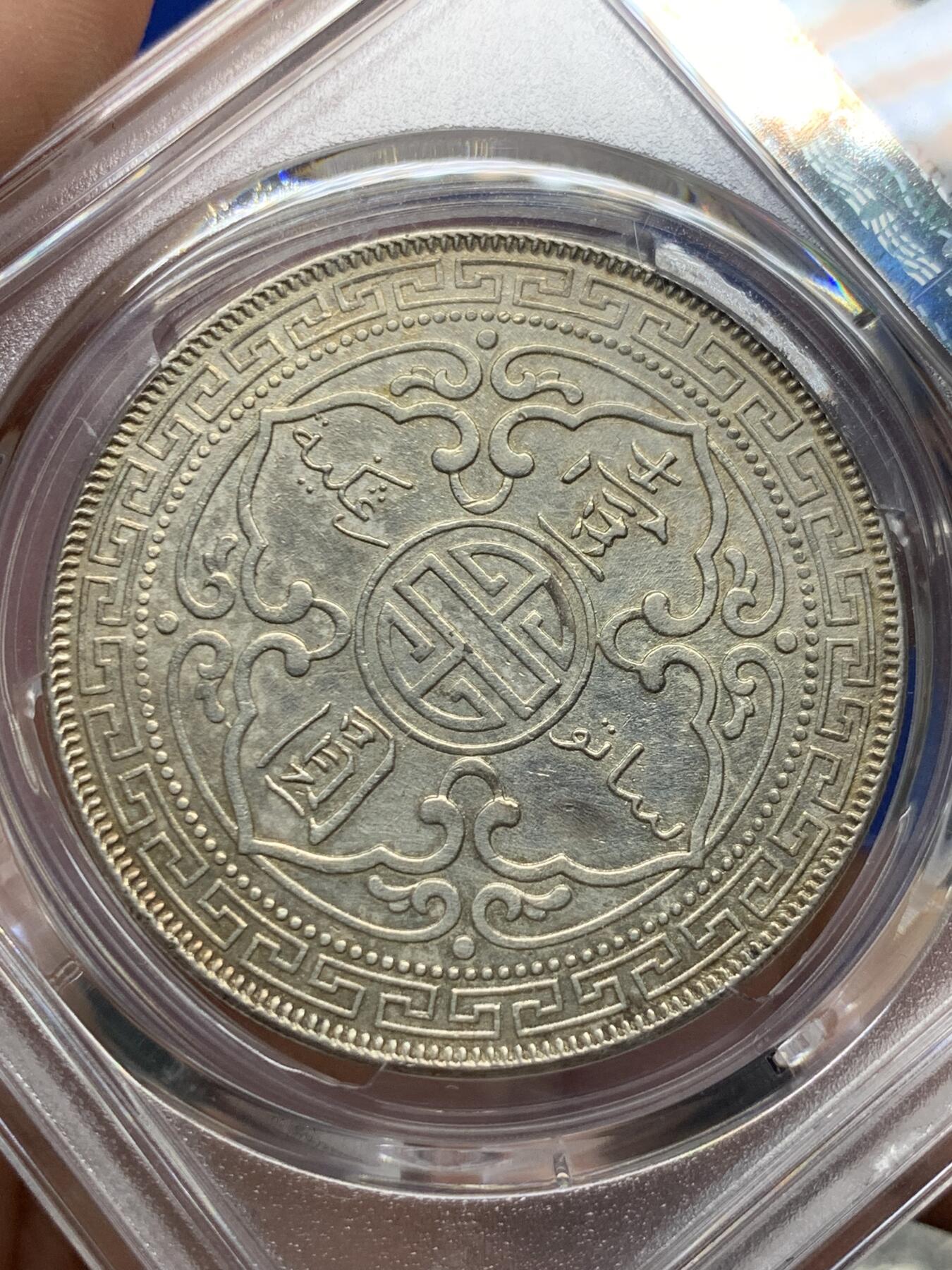 《竞宝斋》第277场- 周日，周一 2场连拍 （全场包邮） PCGS AUD 英国1902年B版站洋