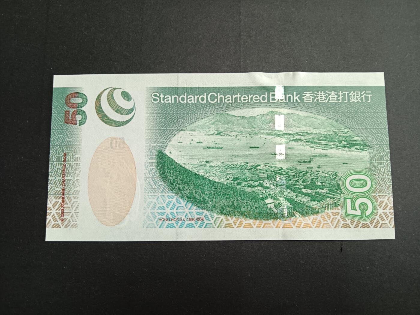 博彦收藏6月16日 钱币专场 香港2003渣打海龟50元UNC 有捆印