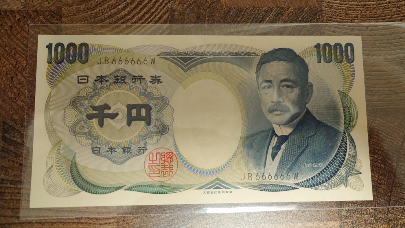 【麦稀奇世界钱币展】精选微拍第113期暨2024年第24期  六月币展新品卖剩存货选购专场 1984年日本1000元 夏目漱石大藏省黑字 全同号666666 全新绝品