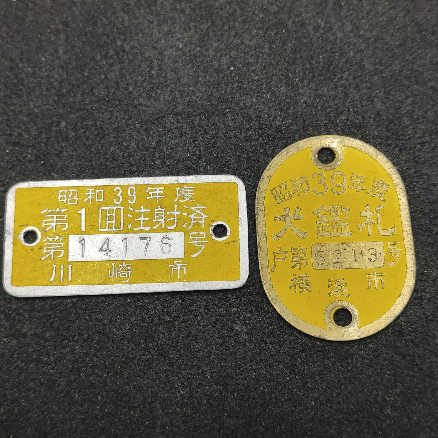 全场0元起拍 第164期 咸鱼国勋章拍卖专场 6月12日（周三）下午6：00开始 日本登录证明牌一组
