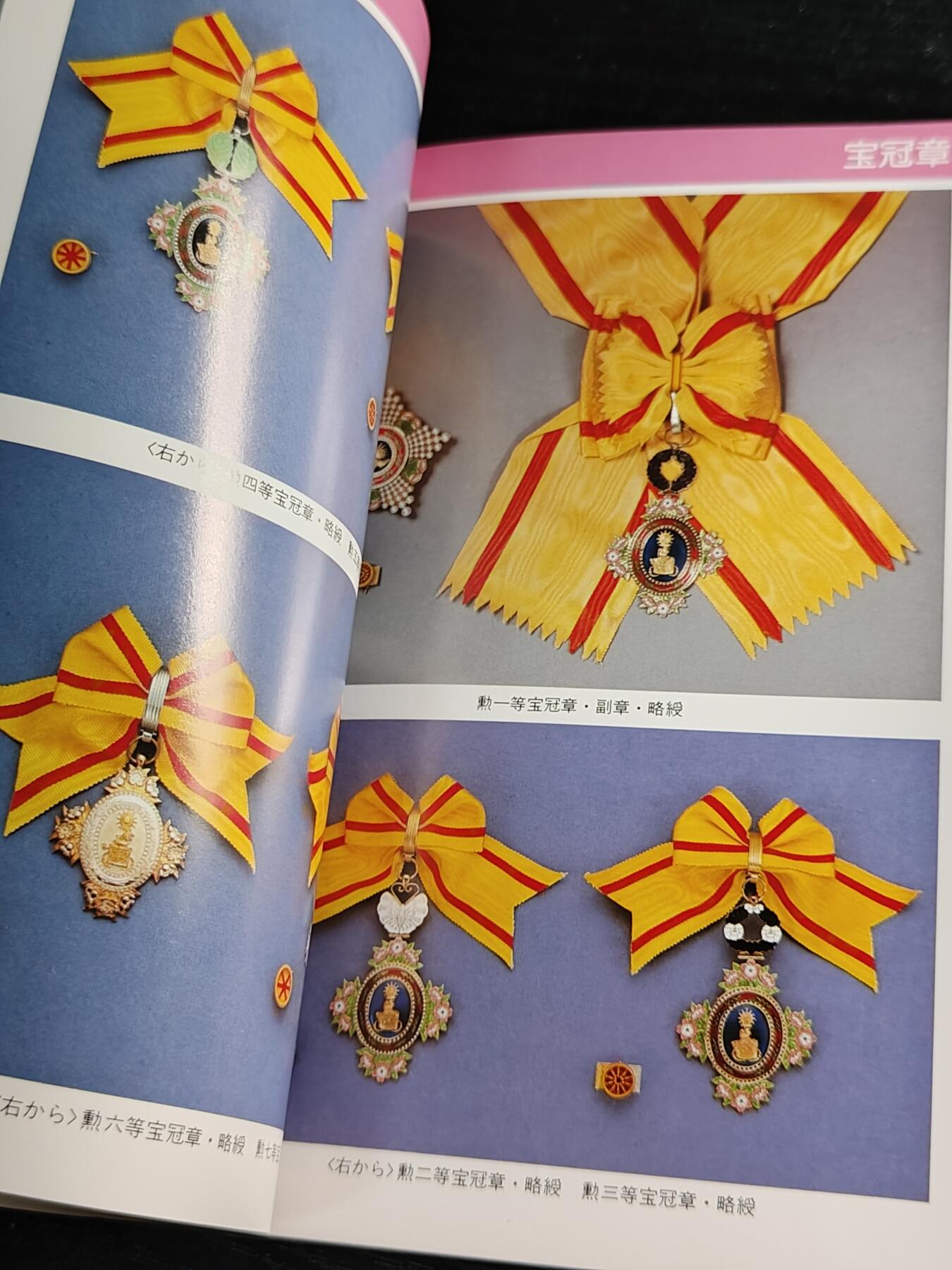 全场0元起拍 第164期 咸鱼国勋章拍卖专场 6月12日（周三）下午6：00开始 日本勋章书籍 200页左右