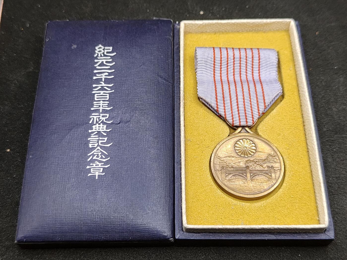 全场0元起拍 第164期 咸鱼国勋章拍卖专场 6月12日（周三）下午6：00开始 日本纪元2600纪念章