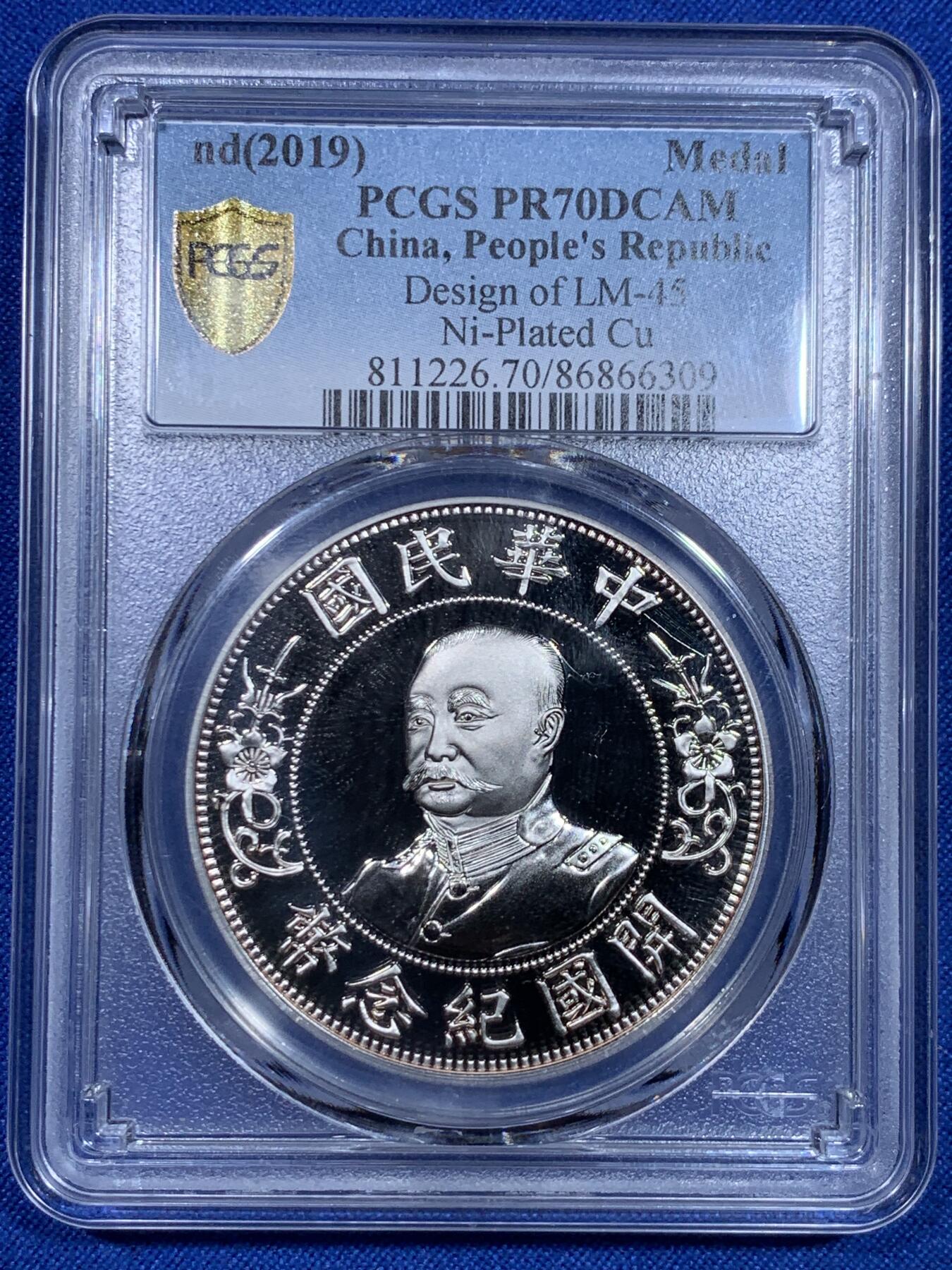 《竞宝斋》第277场- 周日，周一 2场连拍 （全场包邮） 4枚一组 PCGS PR70DCAM 军阀乐子纪念章