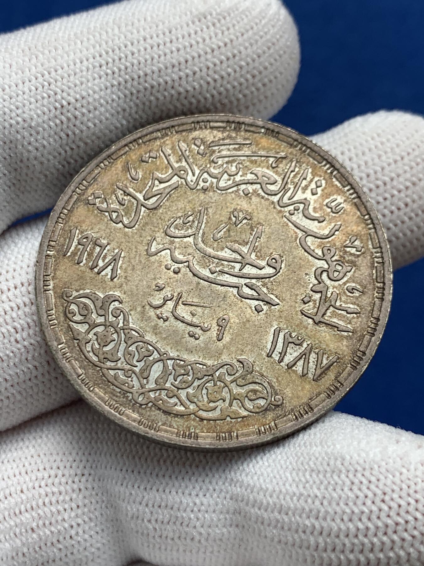 《竞宝斋》第277场- 周日，周一 2场连拍 （全场包邮） 1968年埃及阿斯旺大坝水电站1镑大银币 双面原味带彩包浆 相当漂亮