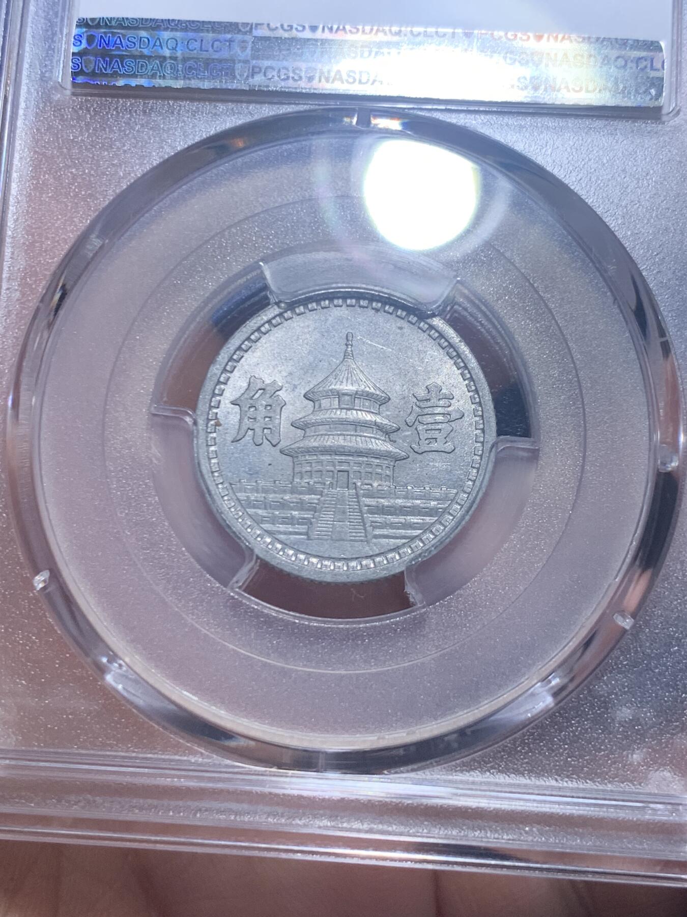 《竞宝斋》第277场- 周日，周一 2场连拍 （全场包邮） PCGS MS63 中国联合准备银行1942民国三十一年天坛一角