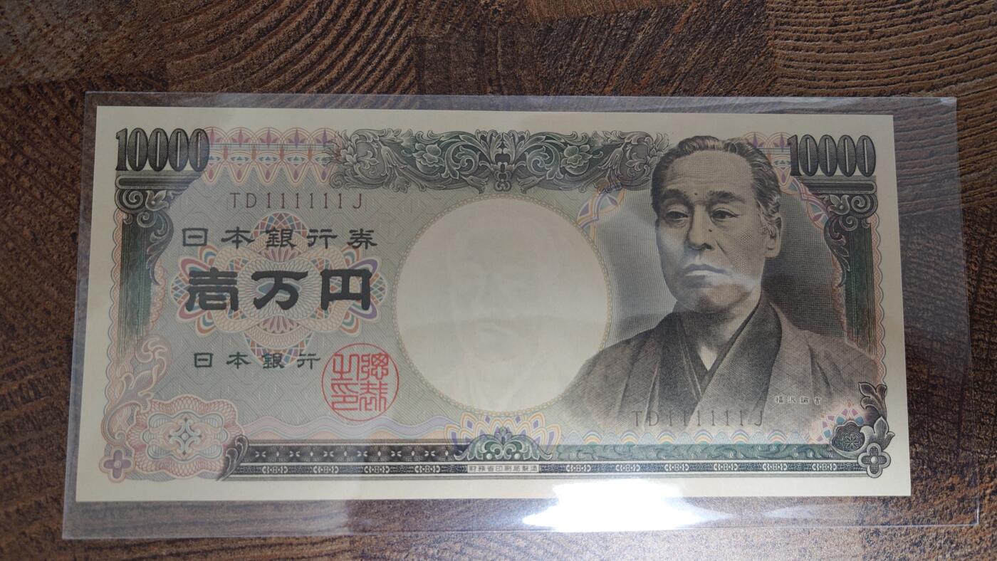 【麦稀奇世界钱币展】精选微拍第113期暨2024年第24期  六月币展新品卖剩存货选购专场 日本10000元 国立省褐字版全同号111111 全新绝品(国立版全同不常见)
