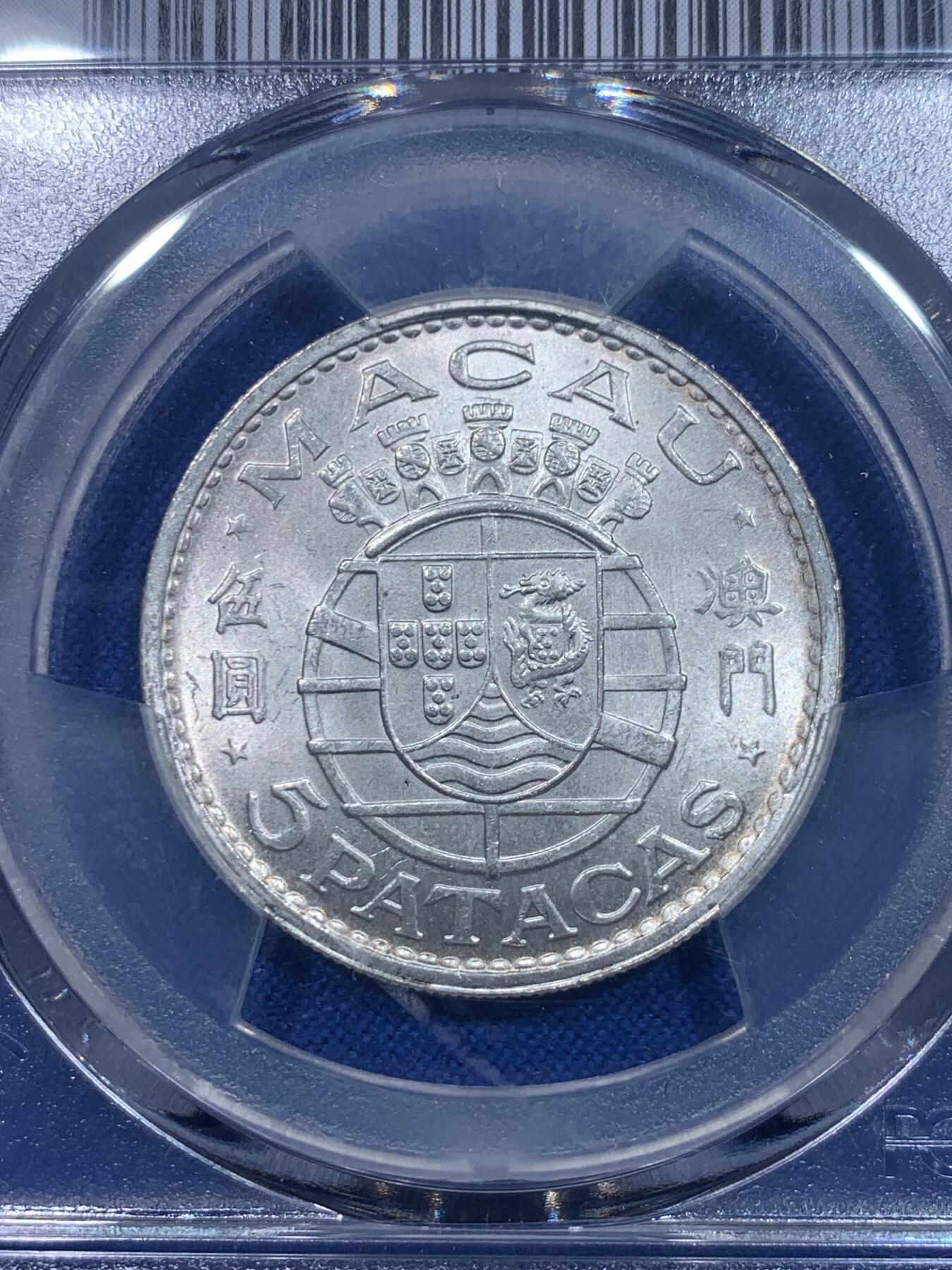 《竞宝斋》第277场- 周日，周一 2场连拍 （全场包邮） 亚军分 PCGS MS65 中国澳门1971年伍圆银币 殖民时期主币