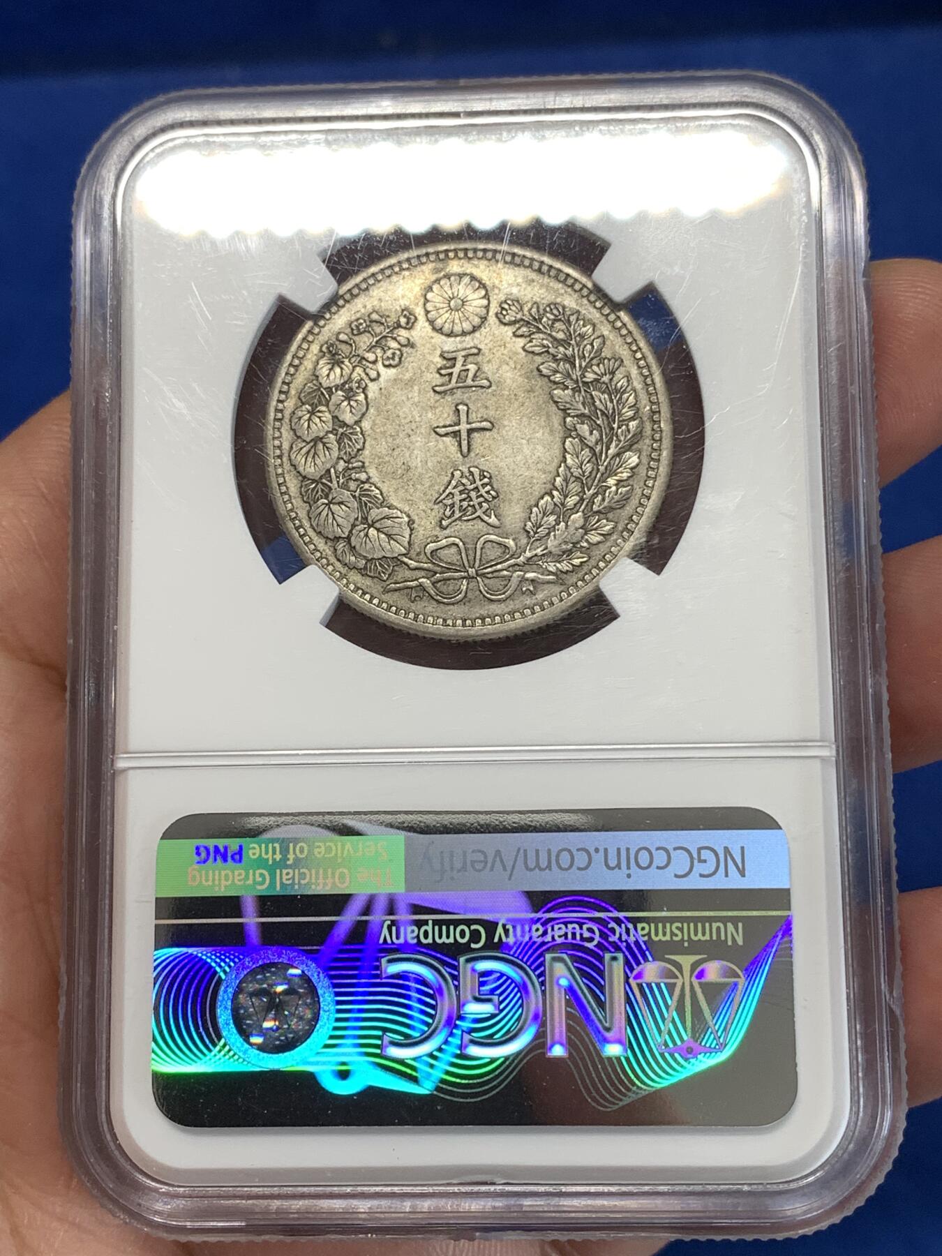 《竞宝斋》第277场- 周日，周一 2场连拍 （全场包邮） NGC AU53 日本1898明治三十一年m31龙五十钱银币 原味