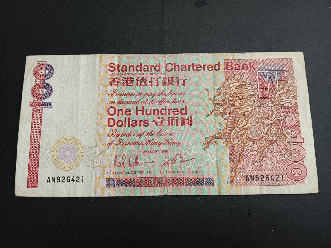 博彦收藏6月16日 钱币专场 香港1986渣打长棍麒麟100元流通品