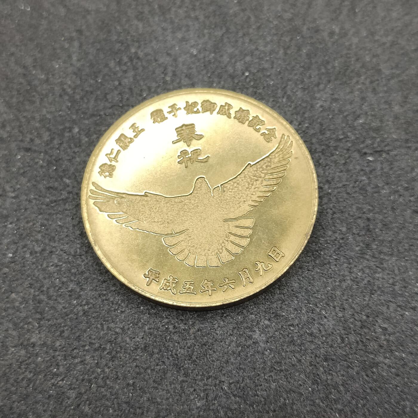 全场0元起拍 第164期 咸鱼国勋章拍卖专场 6月12日（周三）下午6：00开始 日本皇太子成婚纪念章